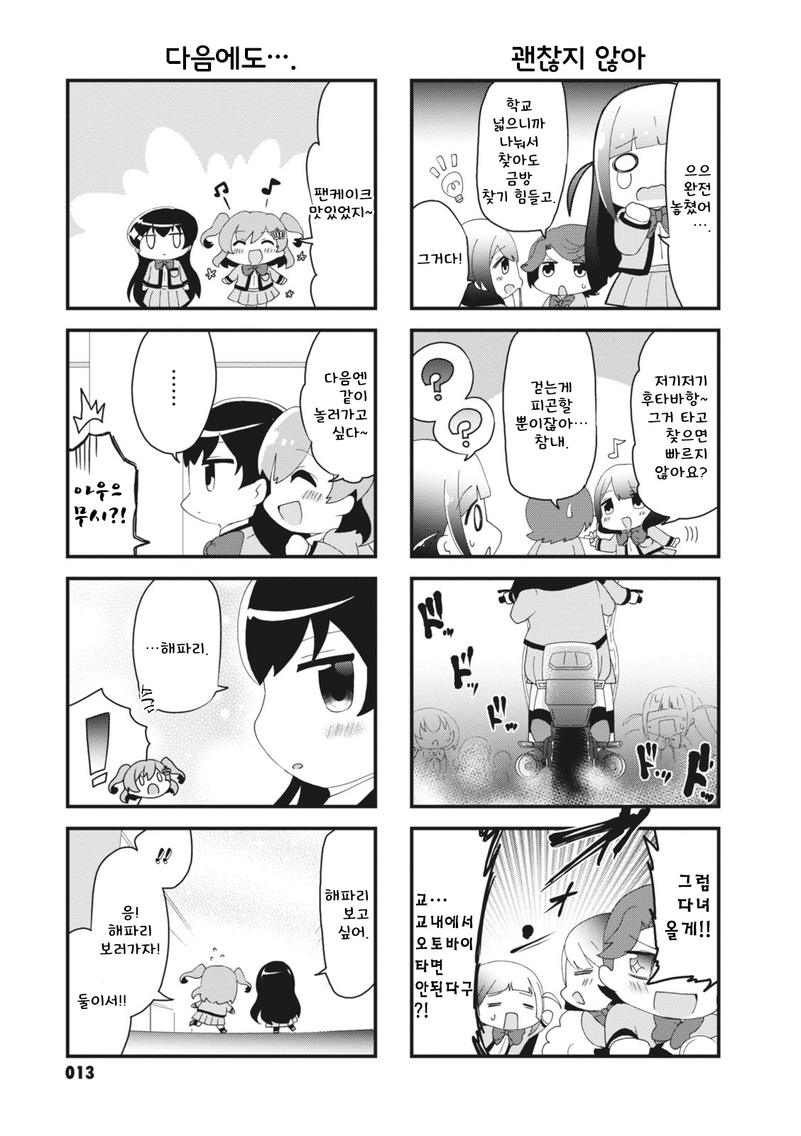 4-Koma Starlight Vol. 1 Ch. 2 第5页