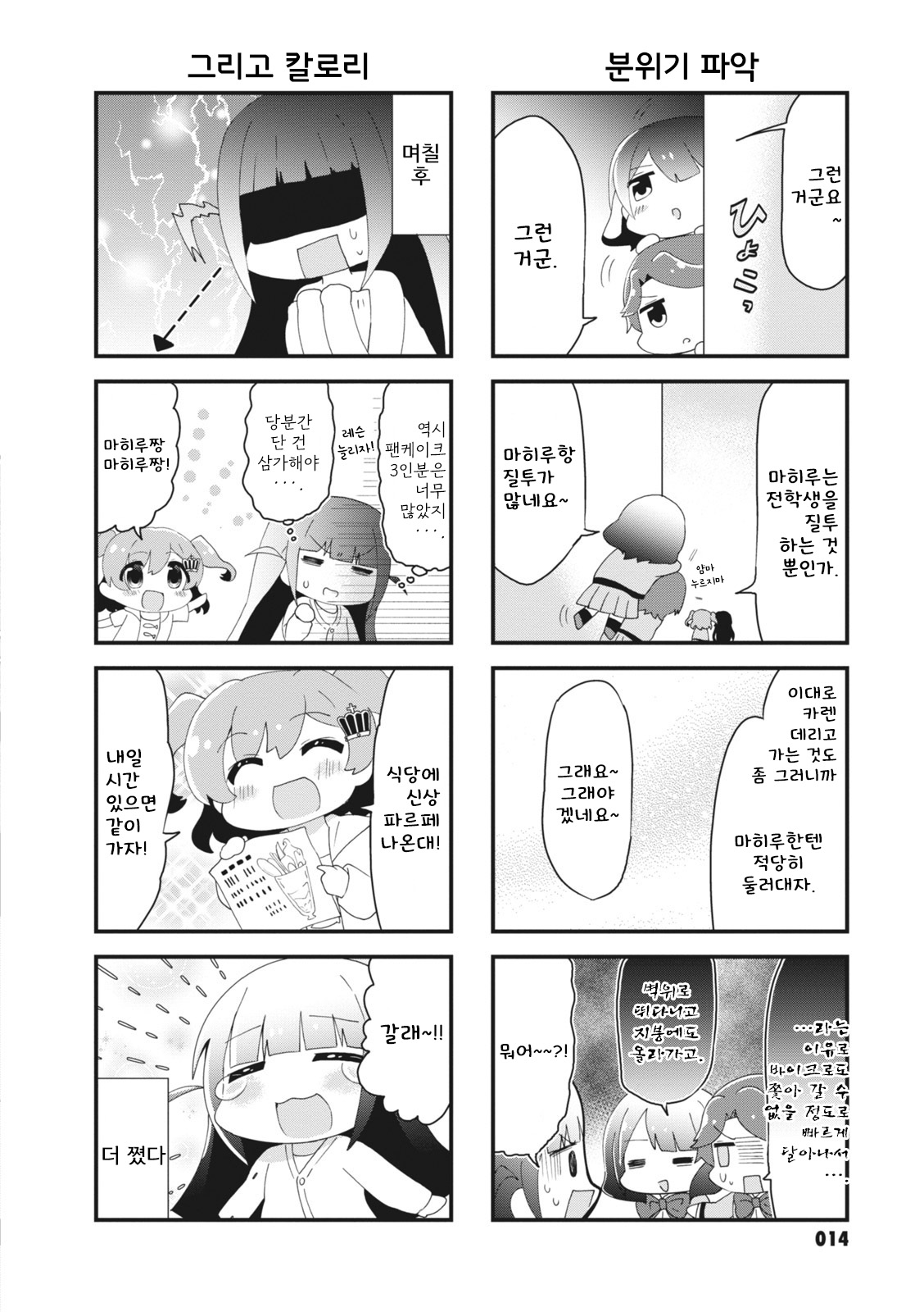 4-Koma Starlight Vol. 1 Ch. 2 第6页