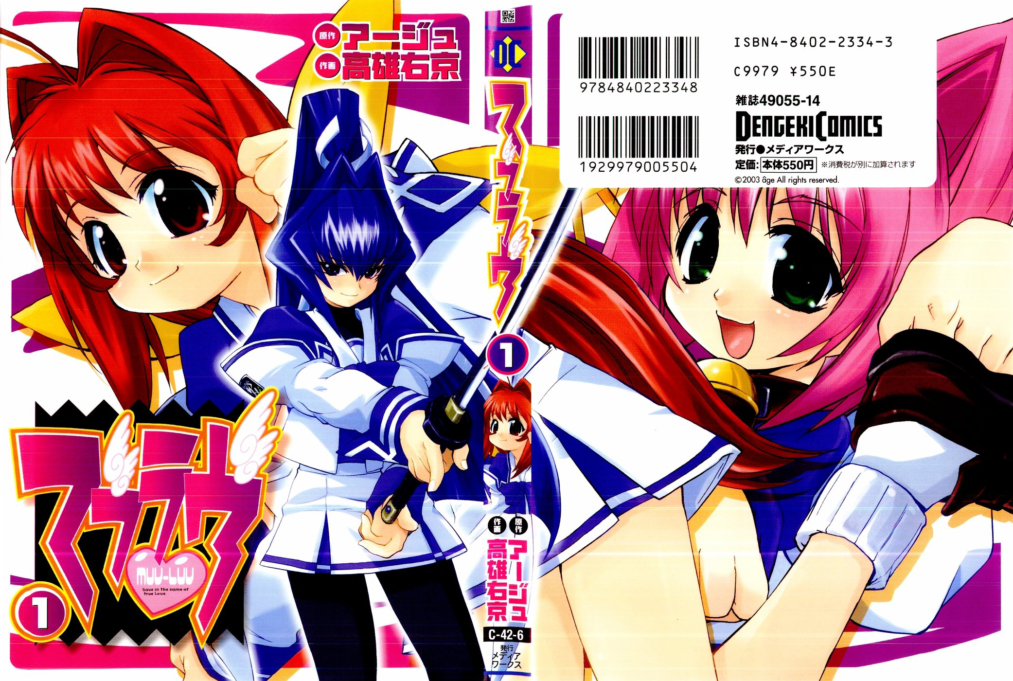 MuvLuv 第3页