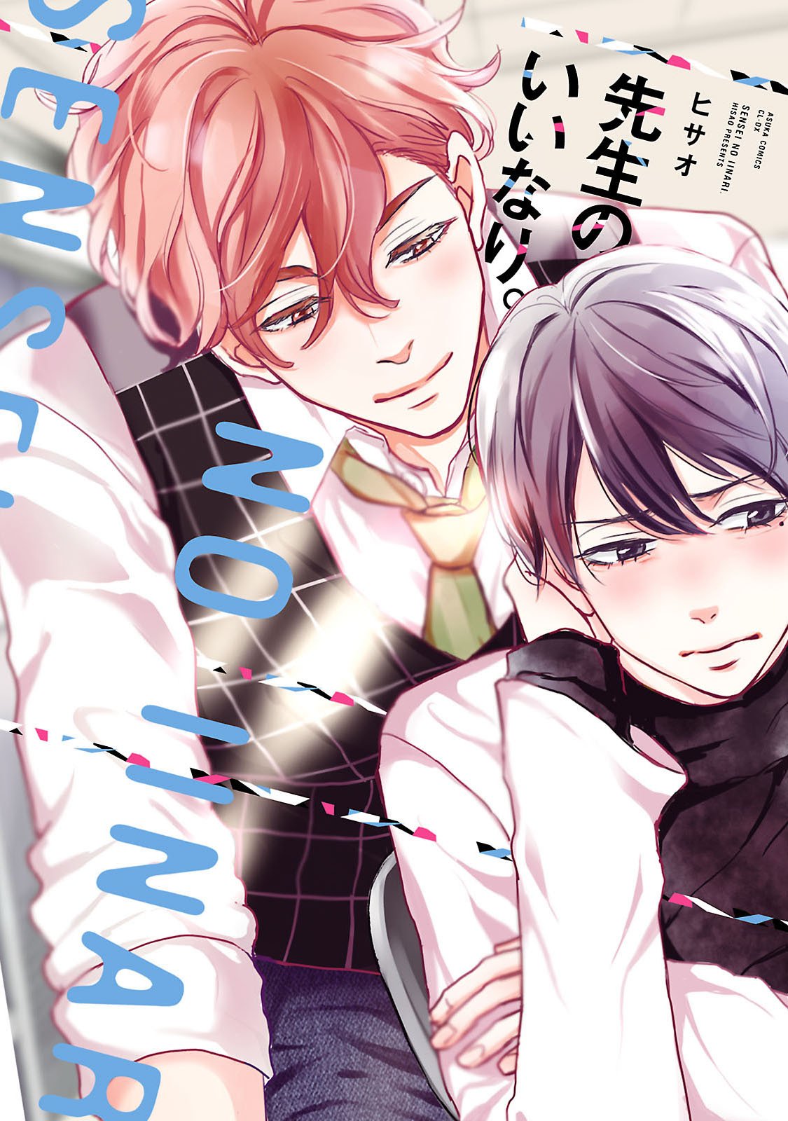 Sensei no Iinari 第5页