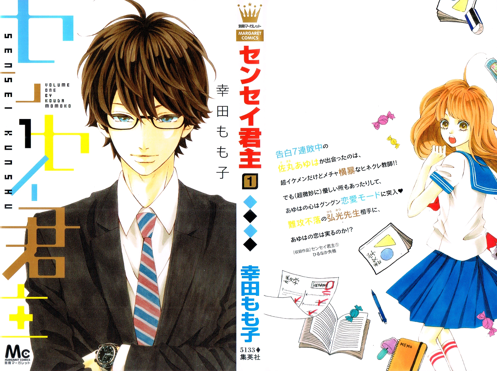 Sensei Kunshu Vol. 1 Ch. 2 第4页
