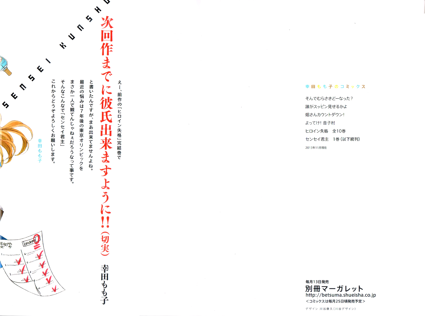 Sensei Kunshu Vol. 1 Ch. 2 第5页