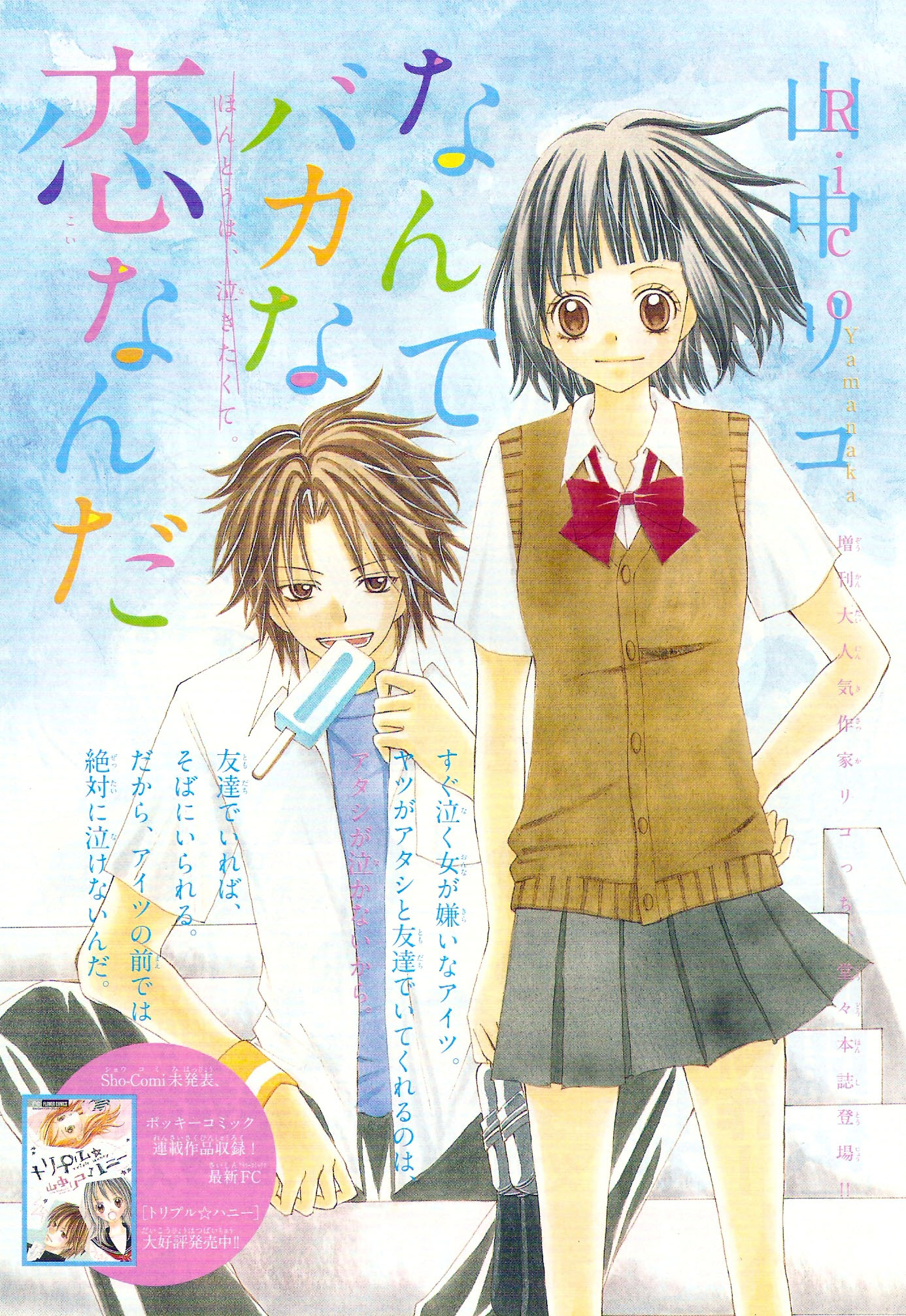 Sayonara no Jikan What a Silly Love 第1页
