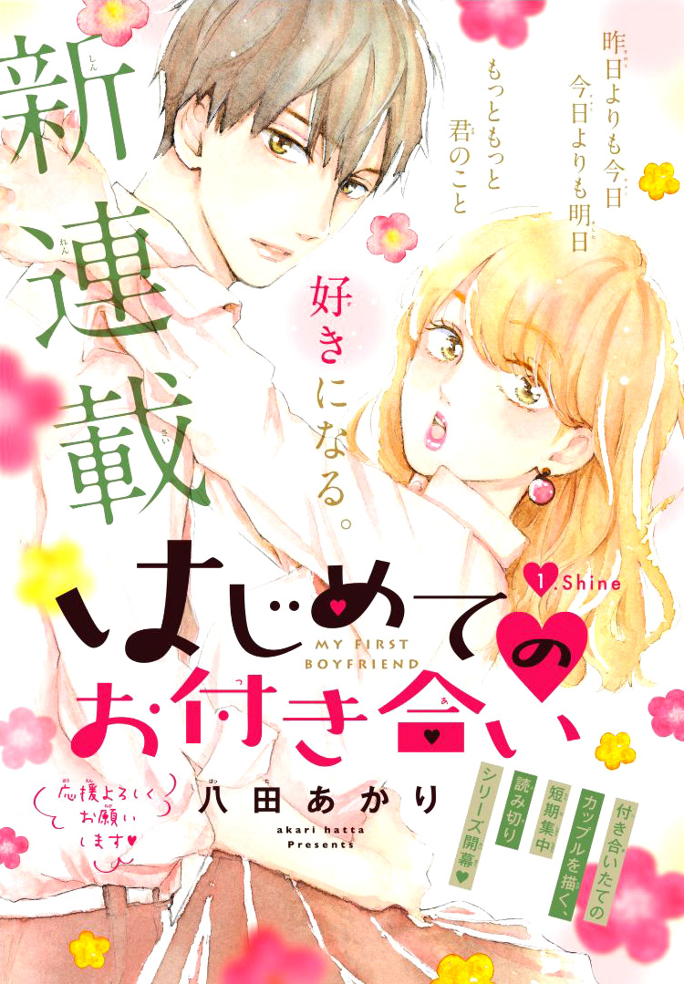 Hajimete no Otsukiai 第5页