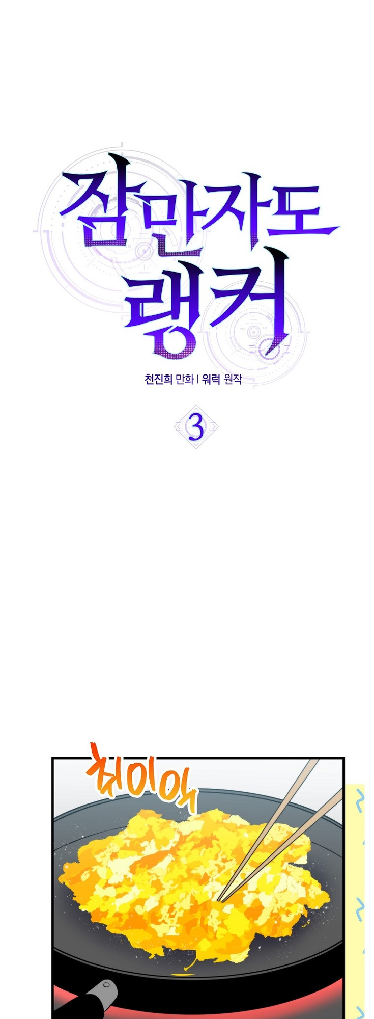 The Slumbering Ranker Vol. 1 Ch. 3 第16页