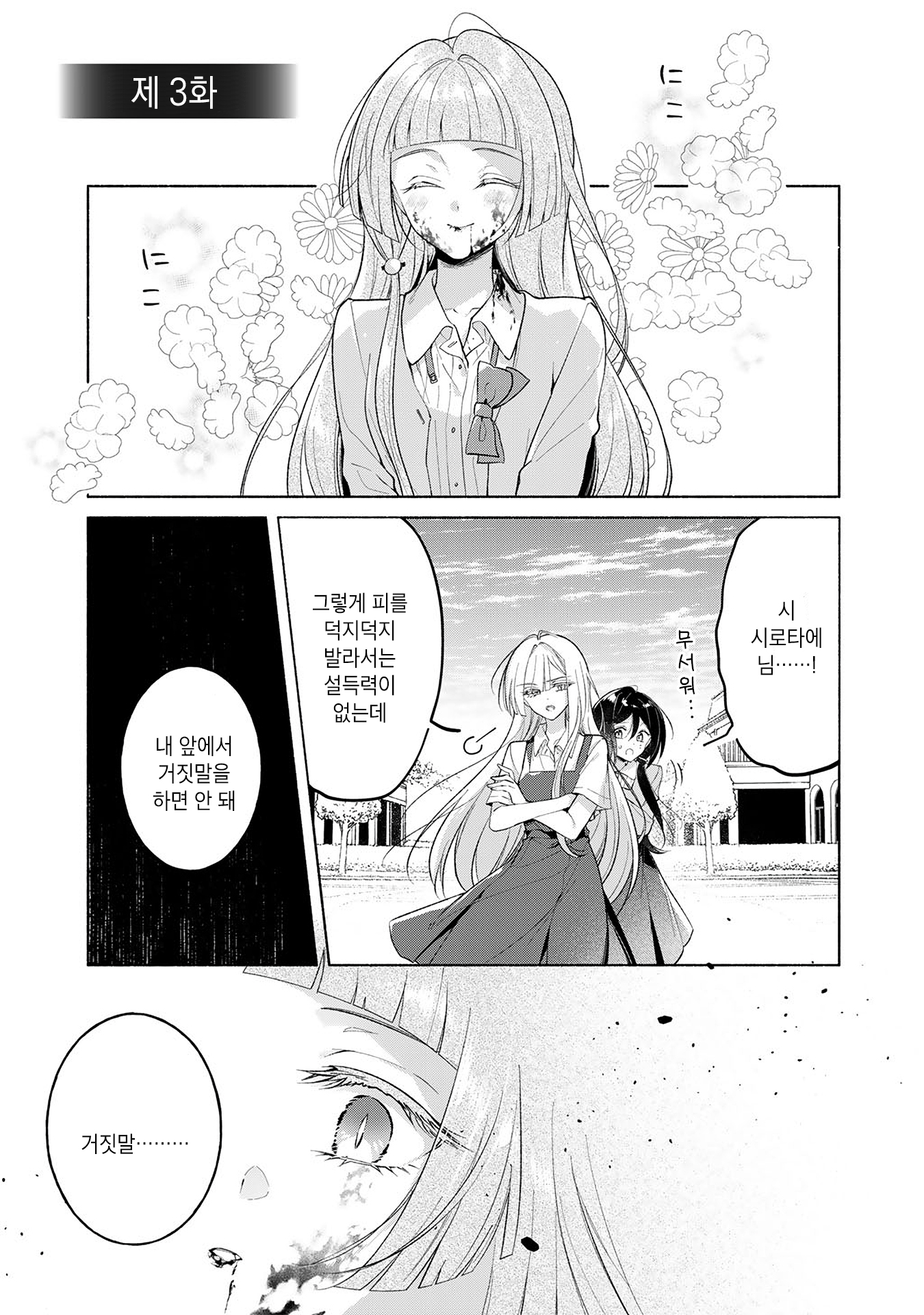 Shirotae-Sama, Himitsu desuyo Vol. 1 Ch. 3 第1页