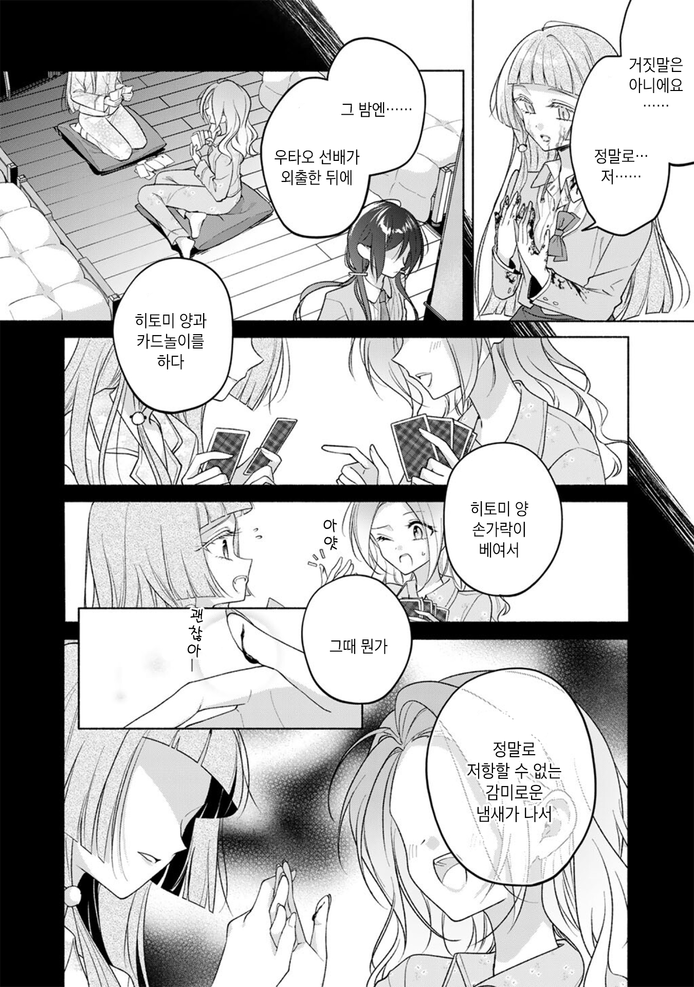 Shirotae-Sama, Himitsu desuyo Vol. 1 Ch. 3 第2页