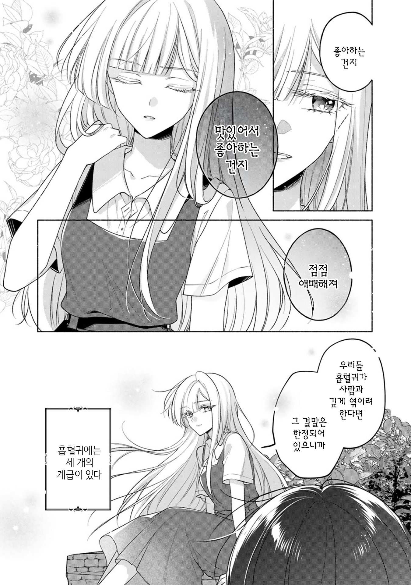 Shirotae-Sama, Himitsu desuyo Vol. 1 Ch. 3 第12页
