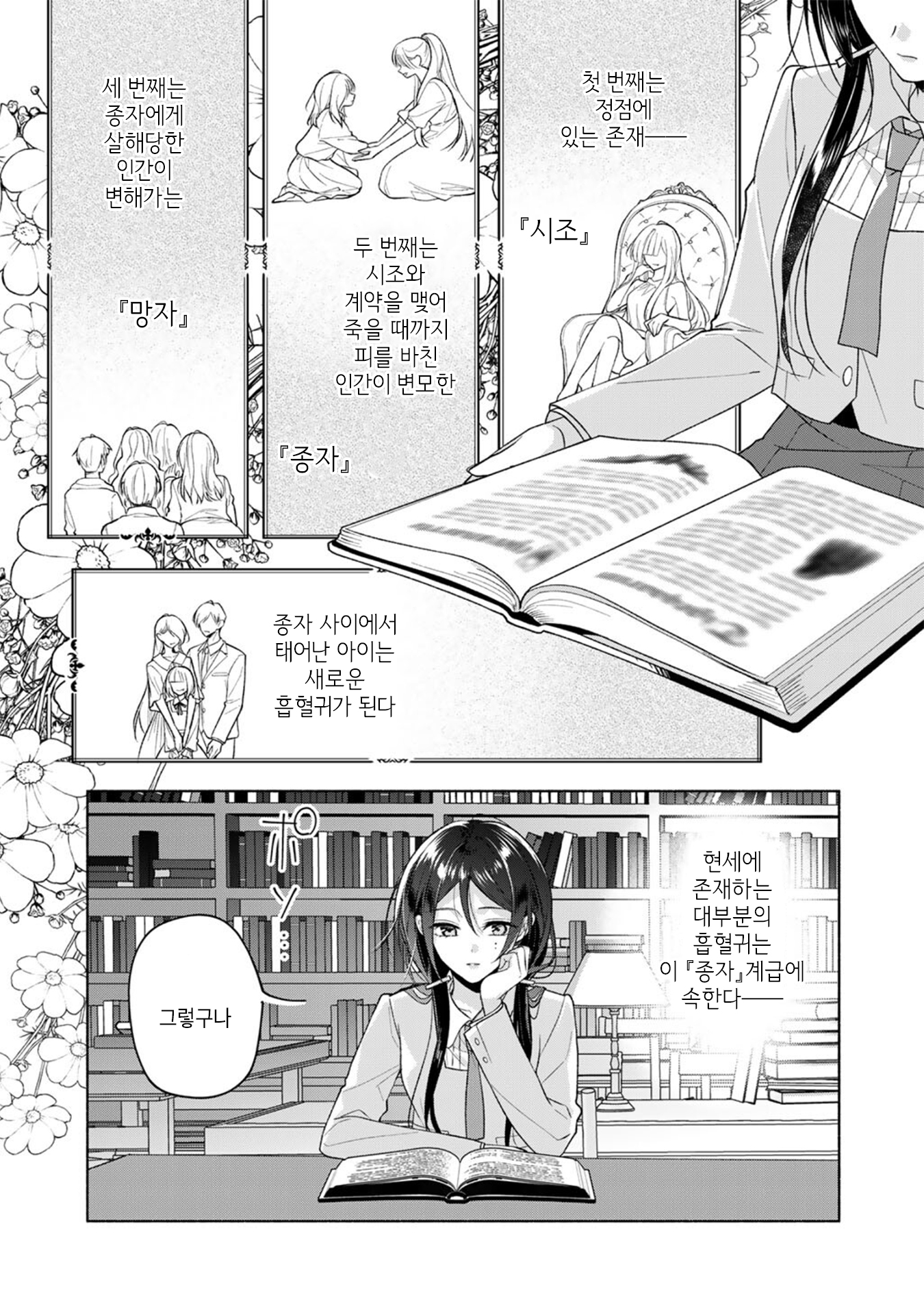 Shirotae-Sama, Himitsu desuyo Vol. 1 Ch. 3 第13页