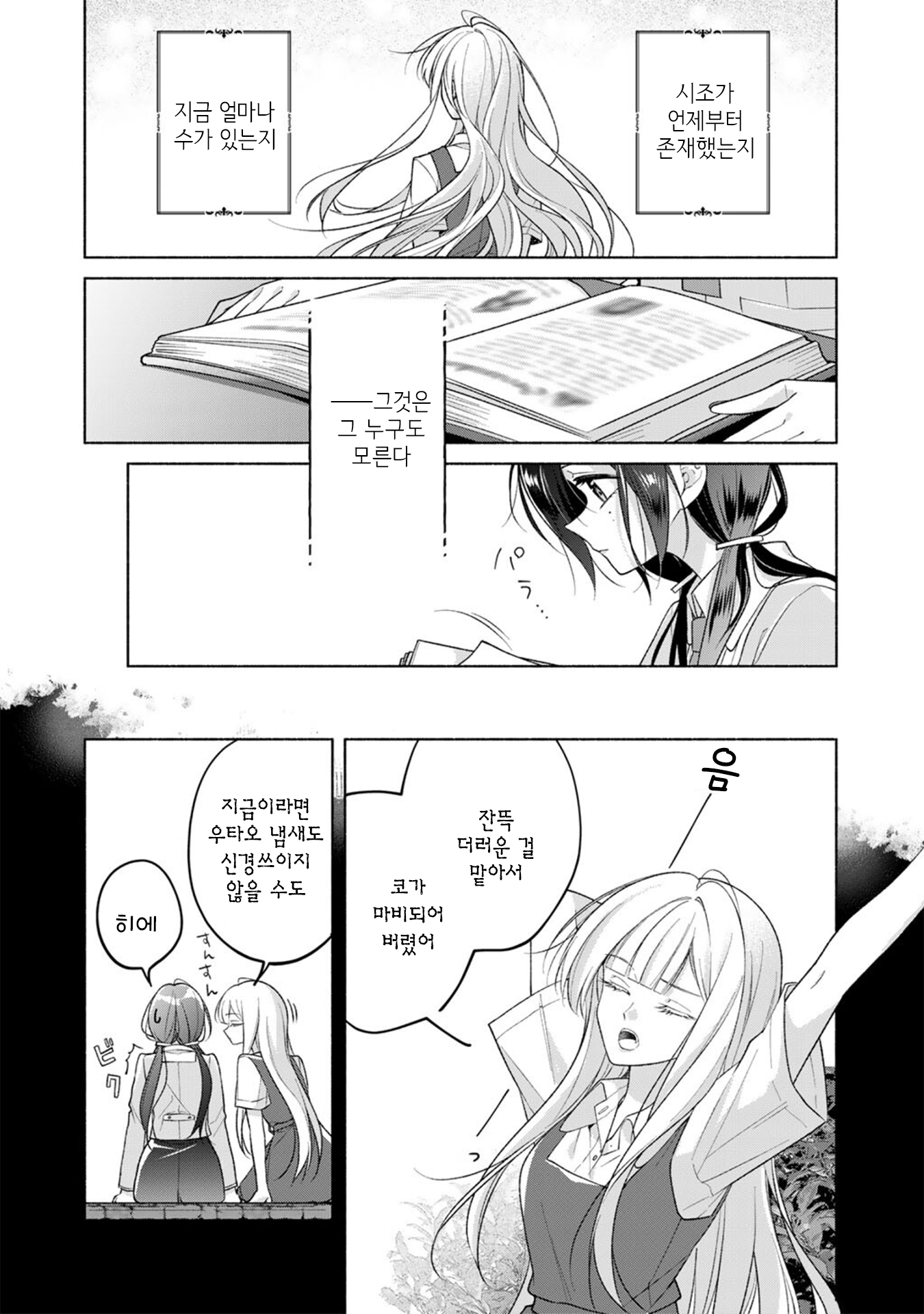 Shirotae-Sama, Himitsu desuyo Vol. 1 Ch. 3 第14页