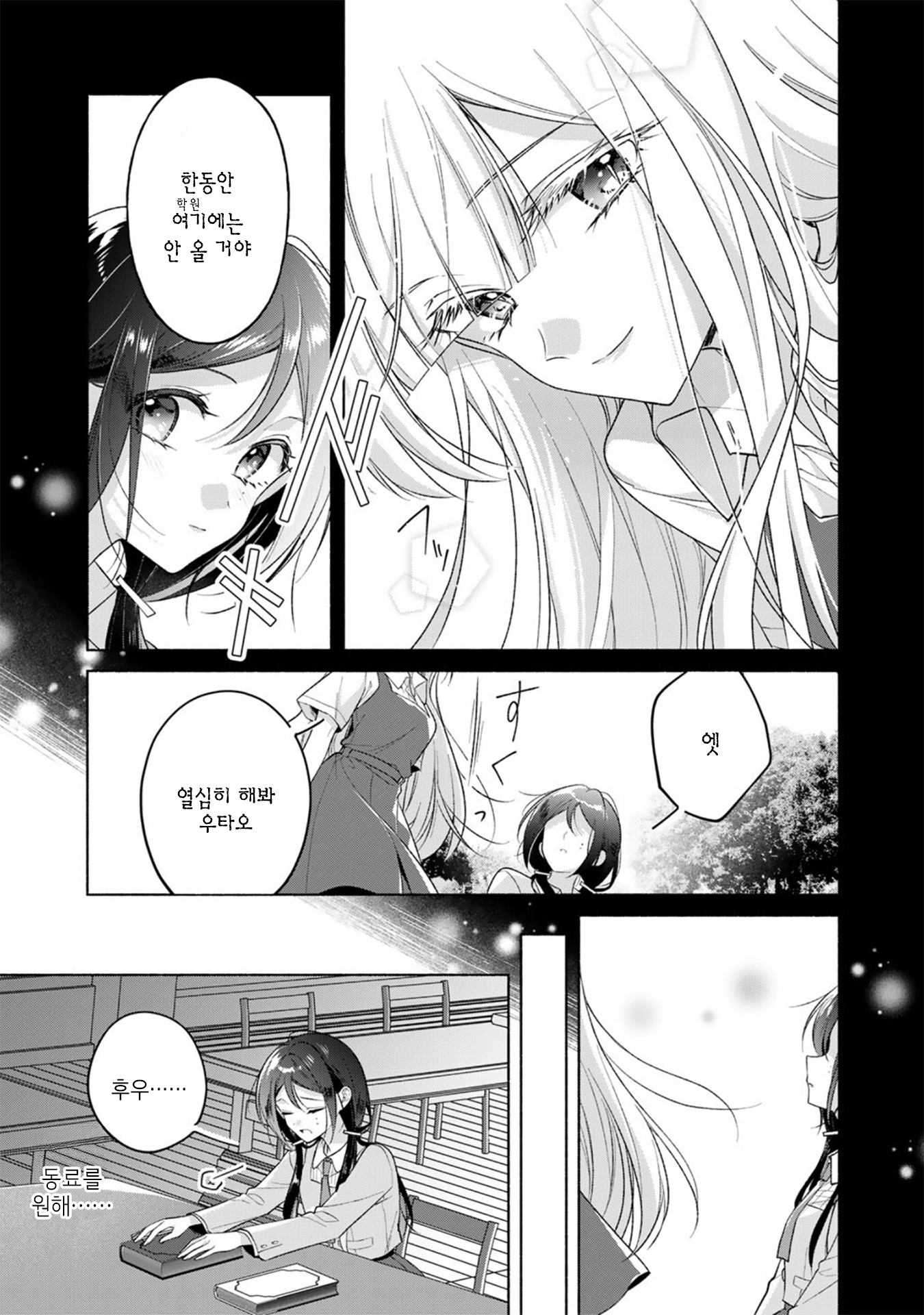 Shirotae-Sama, Himitsu desuyo Vol. 1 Ch. 3 第15页