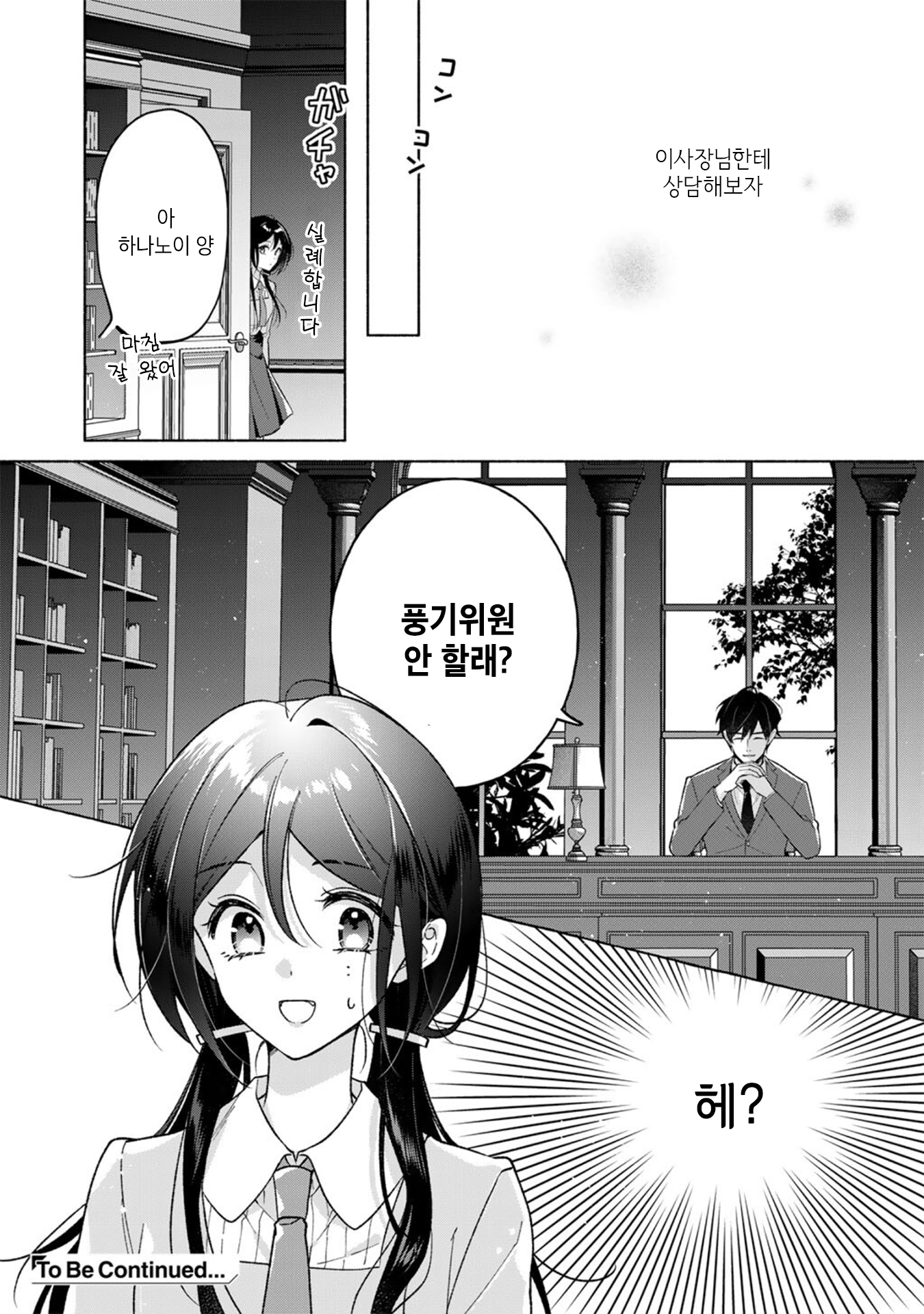 Shirotae-Sama, Himitsu desuyo Vol. 1 Ch. 3 第16页