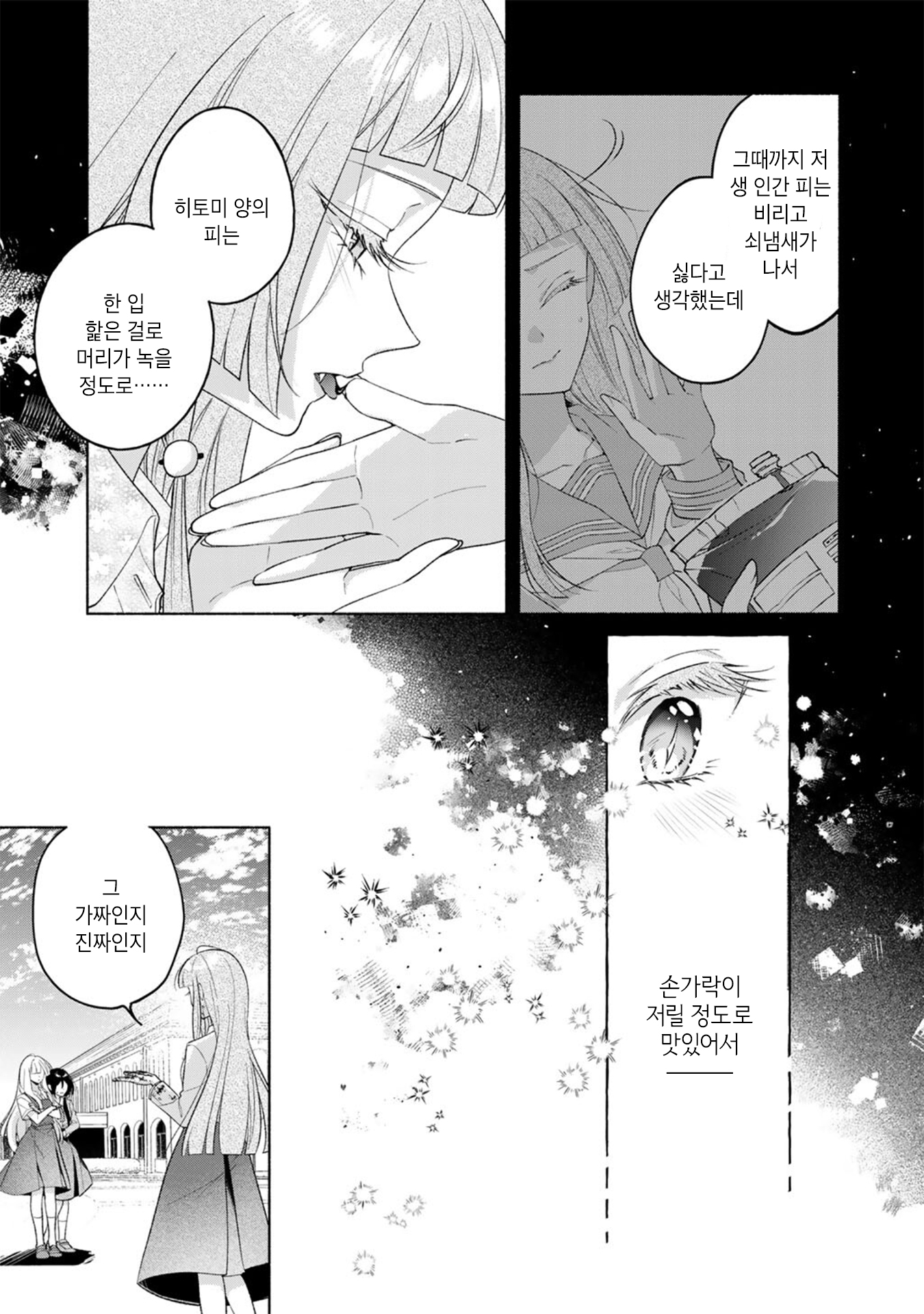 Shirotae-Sama, Himitsu desuyo Vol. 1 Ch. 3 第3页