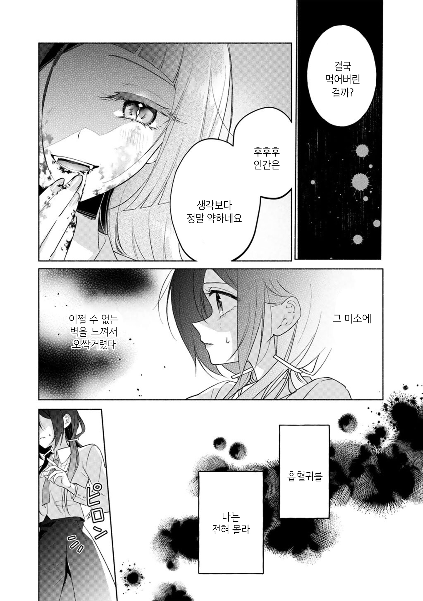 Shirotae-Sama, Himitsu desuyo Vol. 1 Ch. 3 第6页