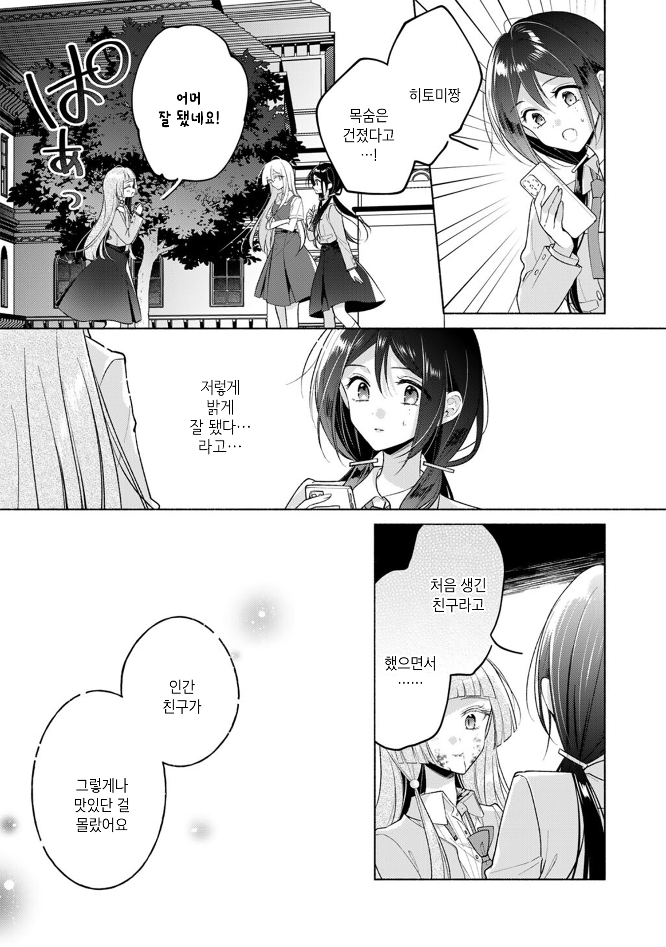 Shirotae-Sama, Himitsu desuyo Vol. 1 Ch. 3 第7页