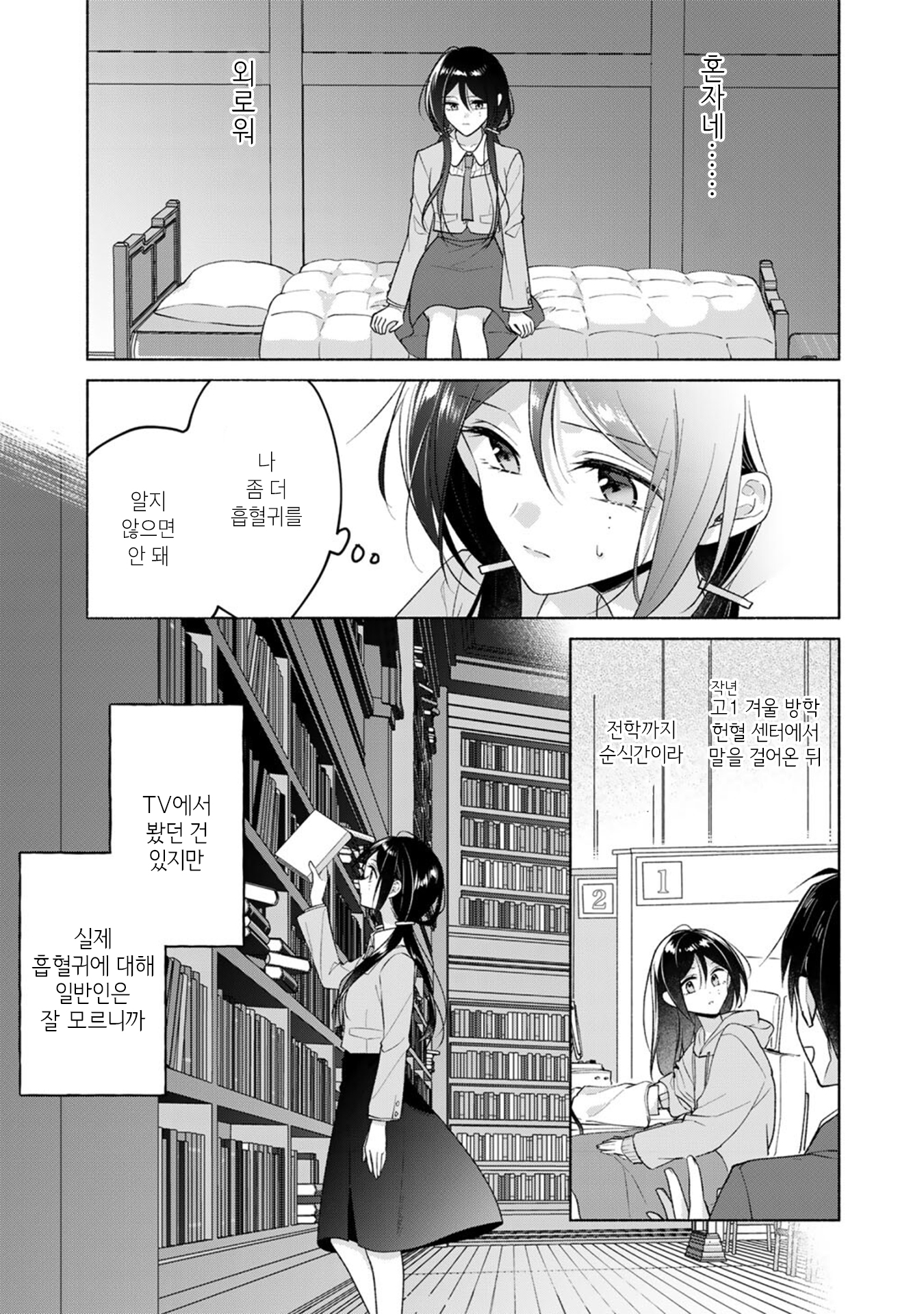 Shirotae-Sama, Himitsu desuyo Vol. 1 Ch. 3 第9页