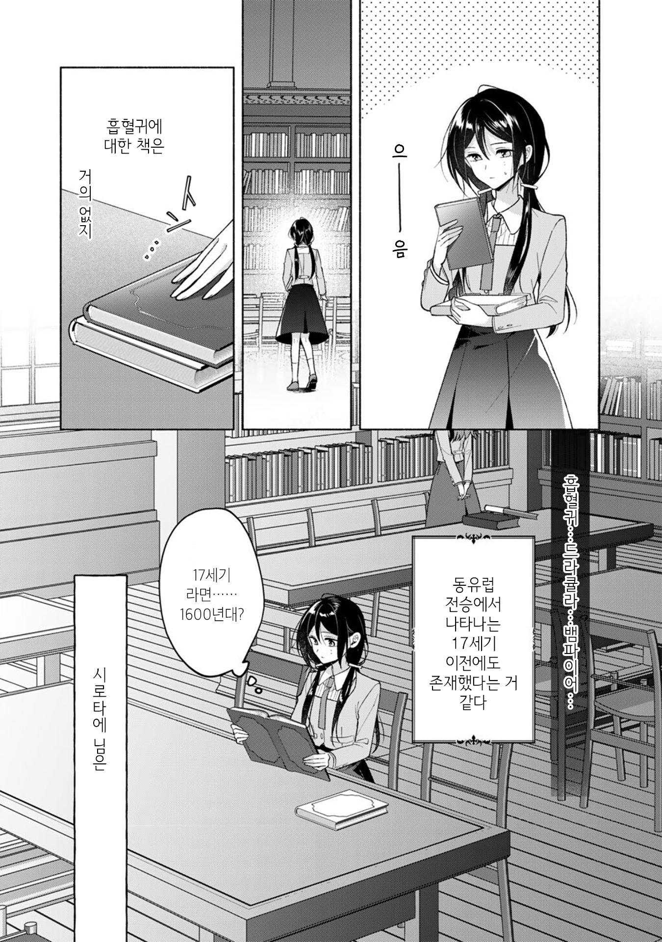 Shirotae-Sama, Himitsu desuyo Vol. 1 Ch. 3 第10页