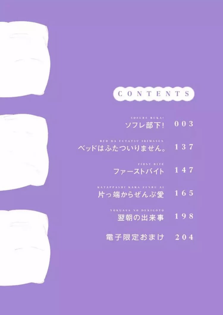 Sofure Buka! 第4页