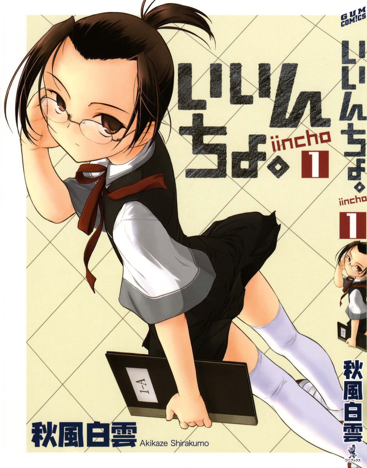 Iincho. 第1页