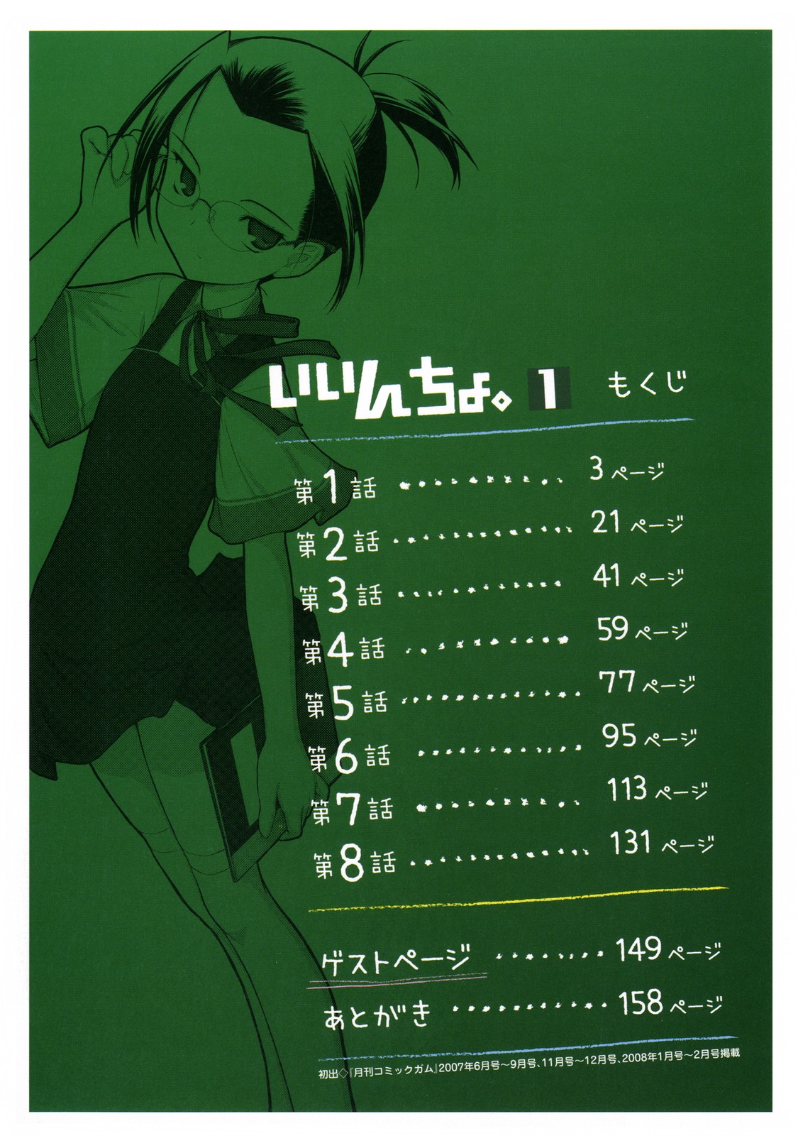 Iincho. 第6页