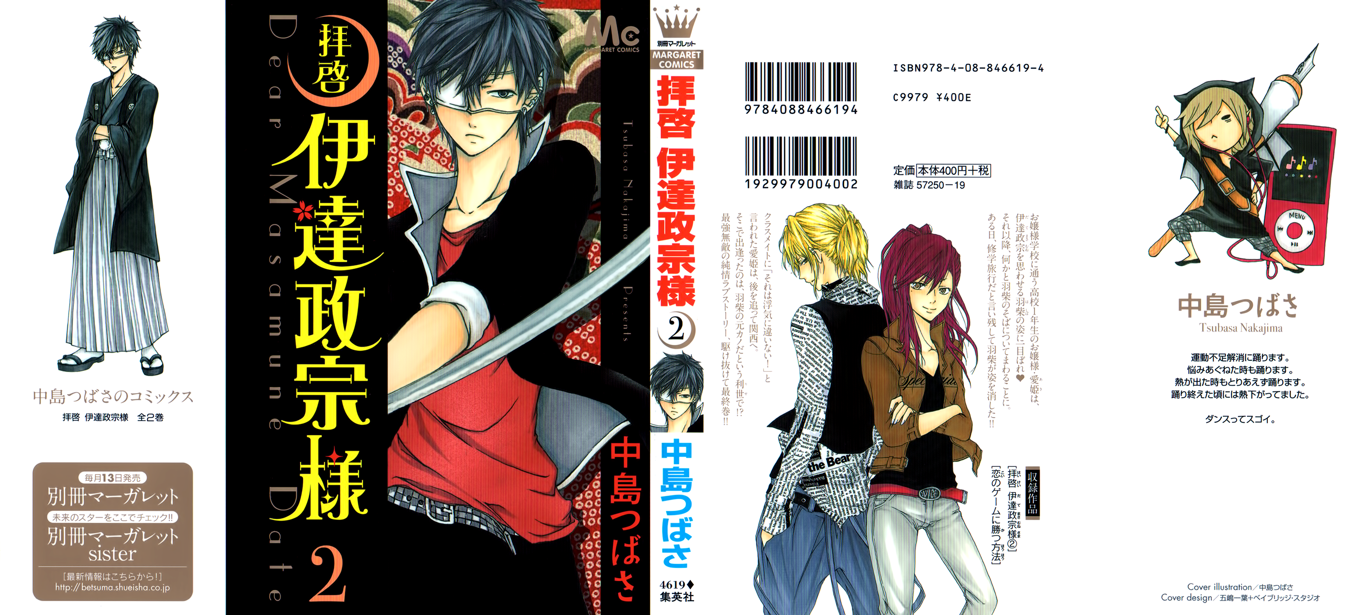 Haikei Date Masamune-sama The People Who Stand In Love's Way 第1页