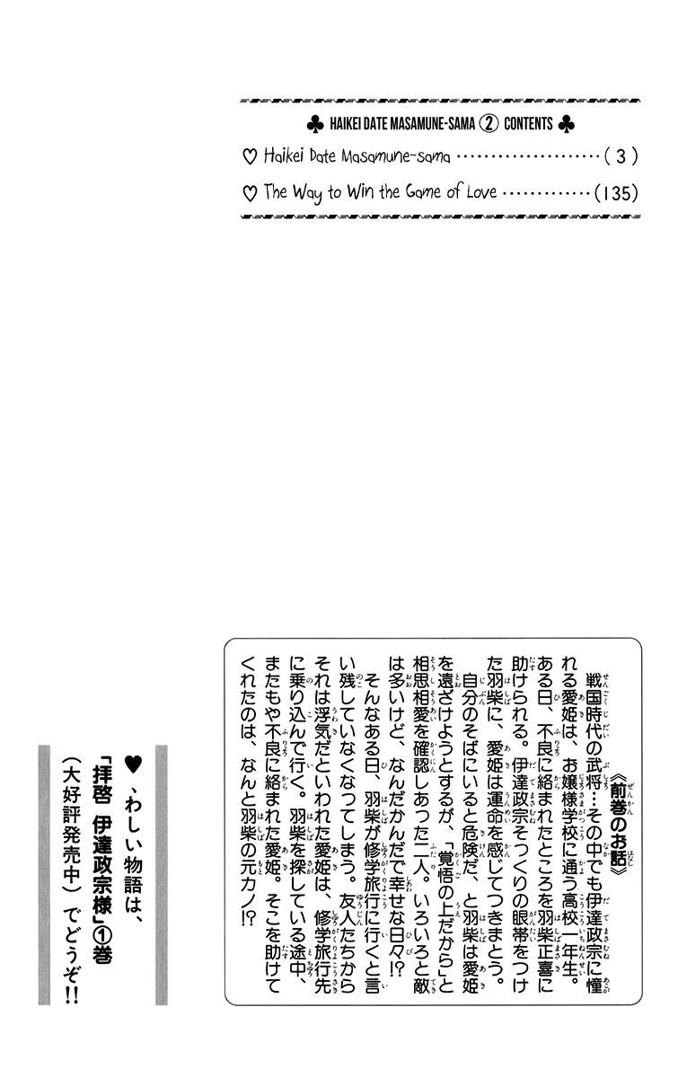 Haikei Date Masamune-sama The People Who Stand In Love's Way 第3页