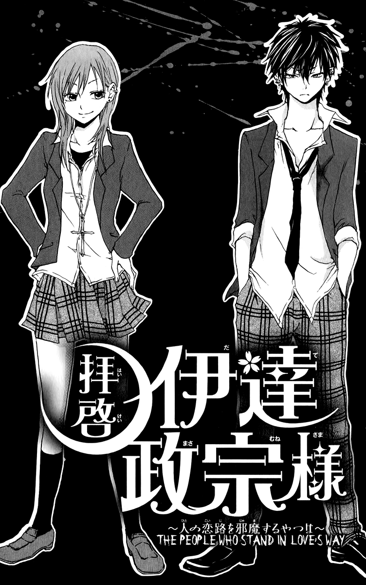 Haikei Date Masamune-sama The People Who Stand In Love's Way 第4页