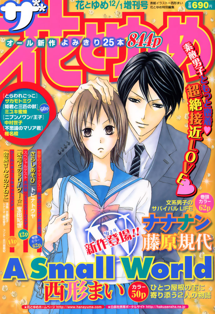 A Small World Oneshot 第28页