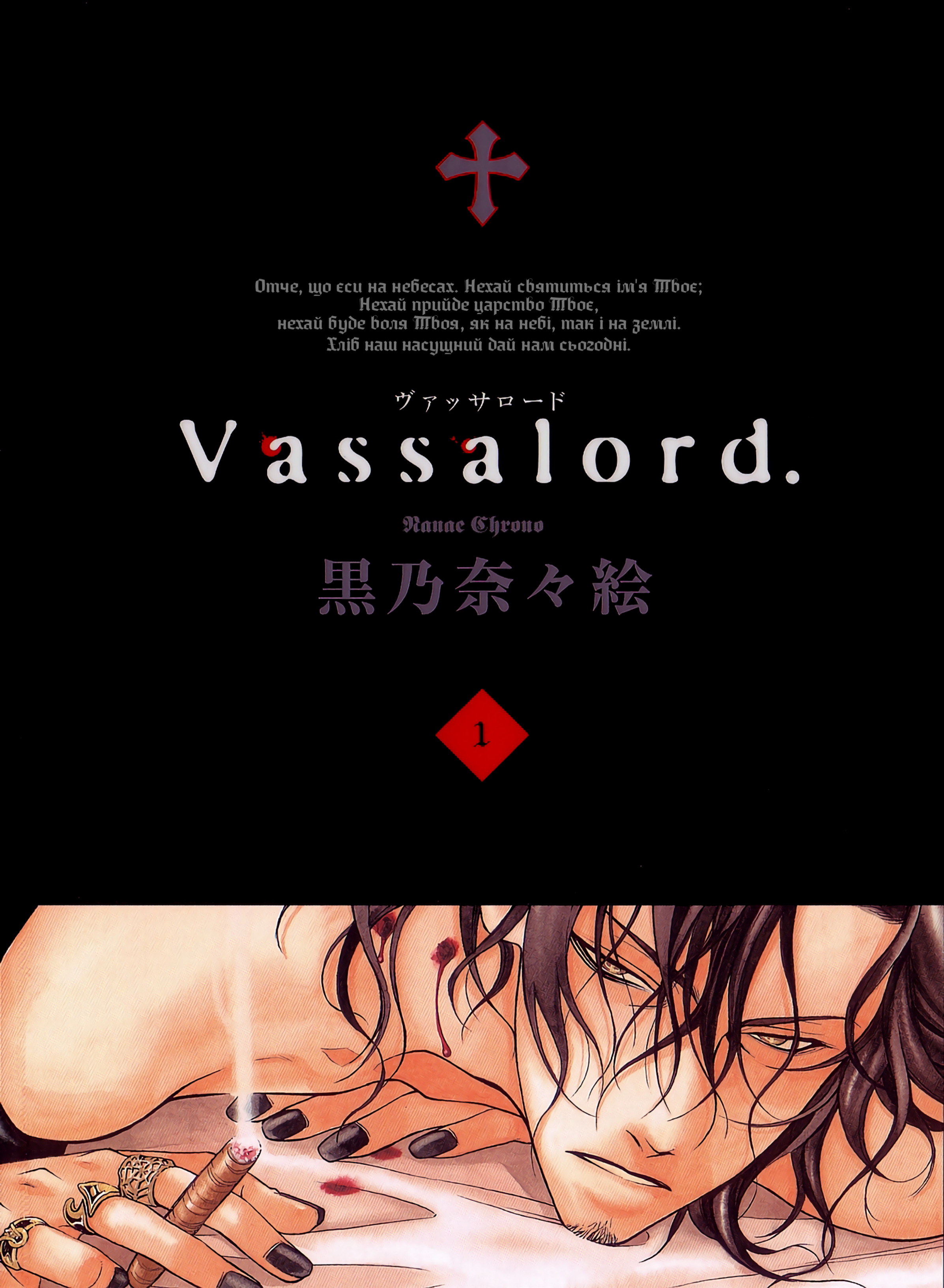 Vassalord. Елагабал прихованого палацу 第1页