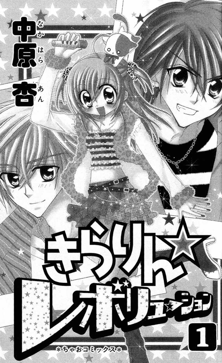 Kirarin Revolution 第3页