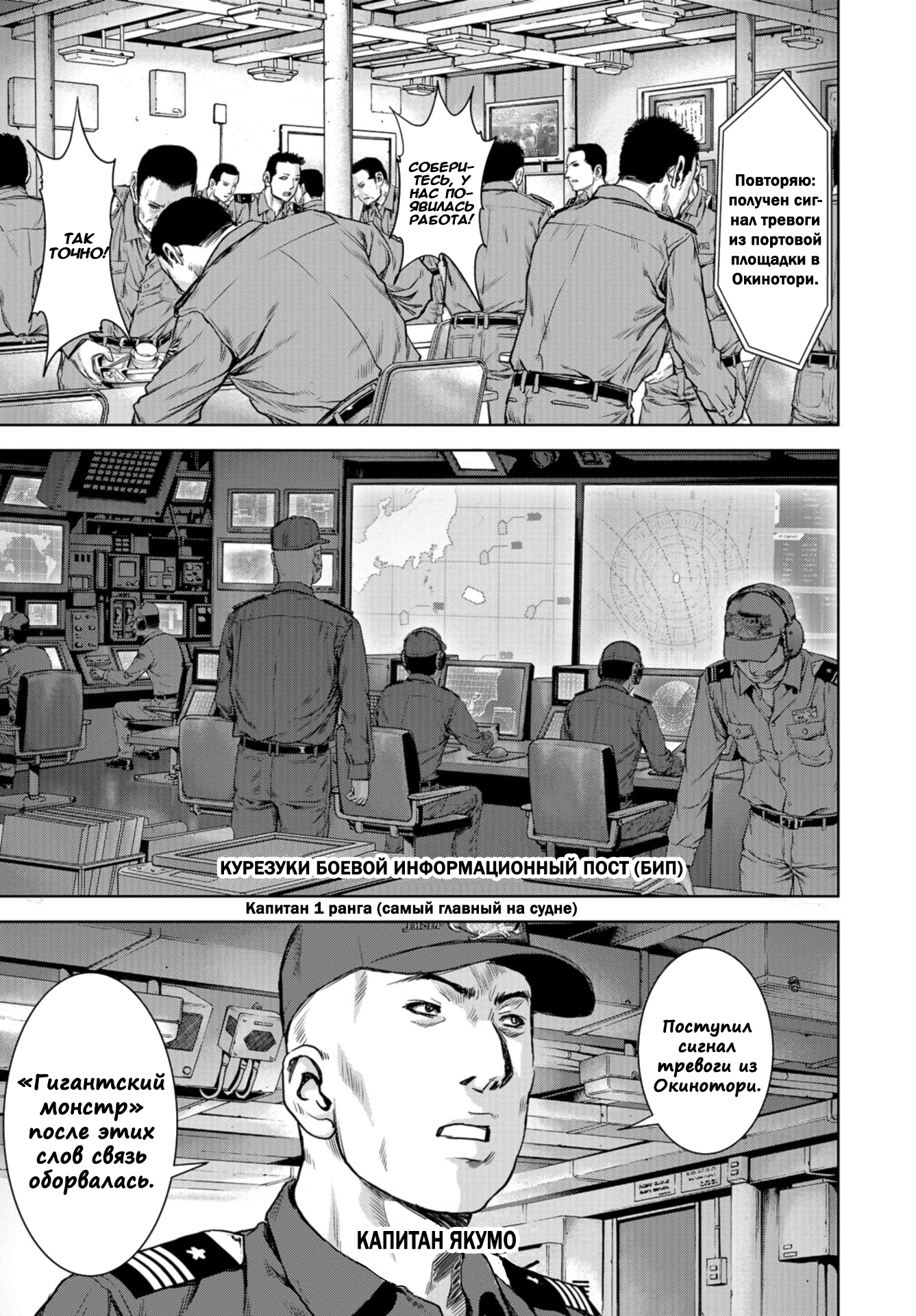 Kaijuu Jieitai Пролог 第11页