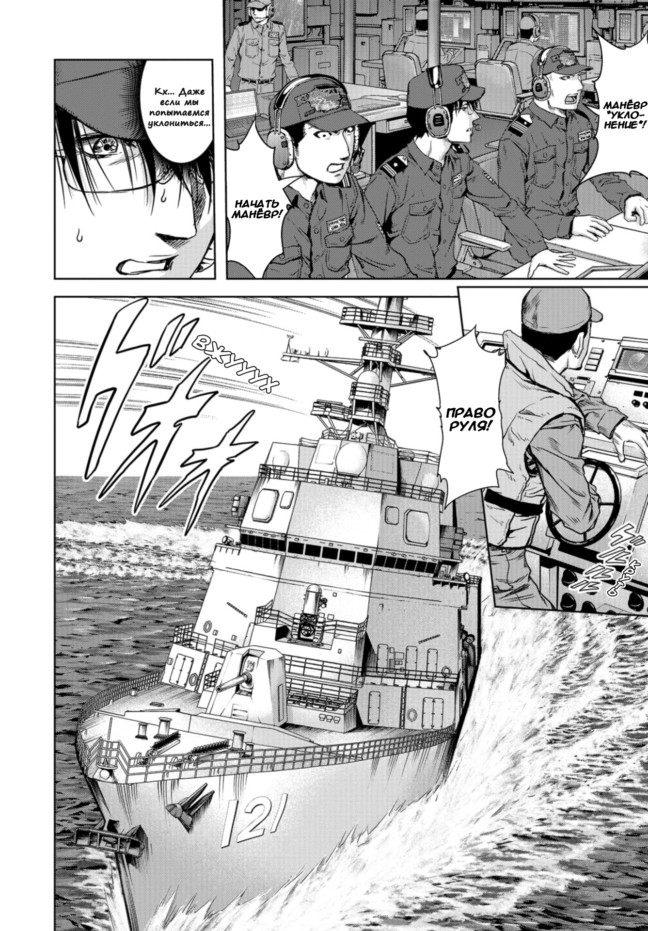 Kaijuu Jieitai Пролог 第22页
