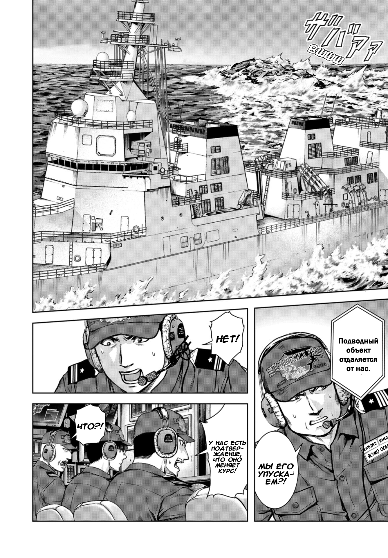 Kaijuu Jieitai Пролог 第26页