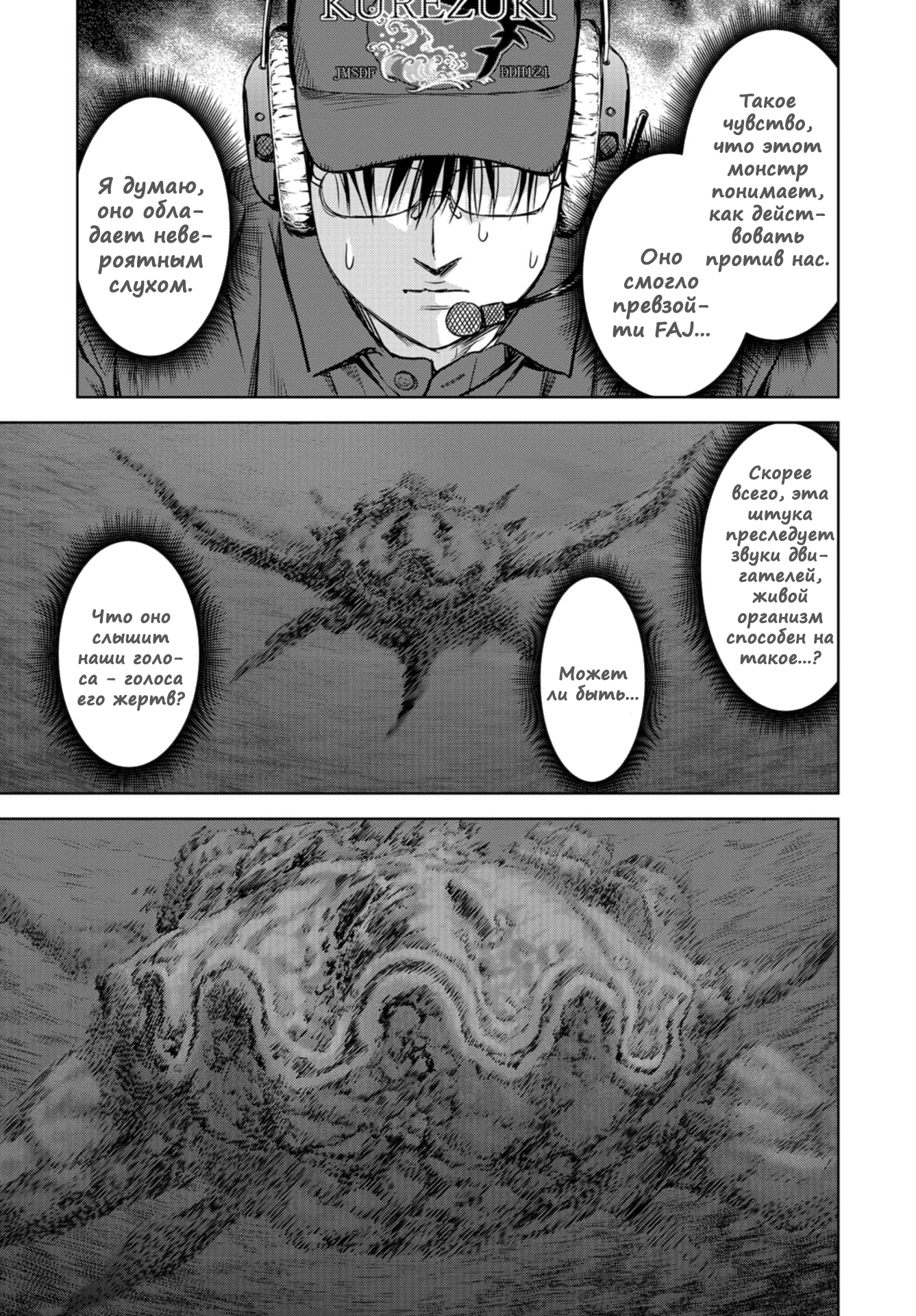 Kaijuu Jieitai Пролог 第35页
