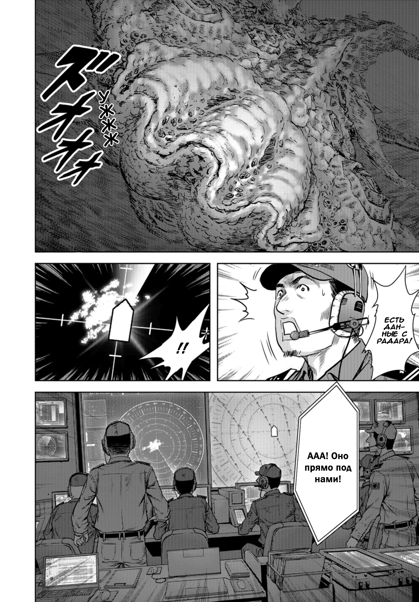 Kaijuu Jieitai Пролог 第38页
