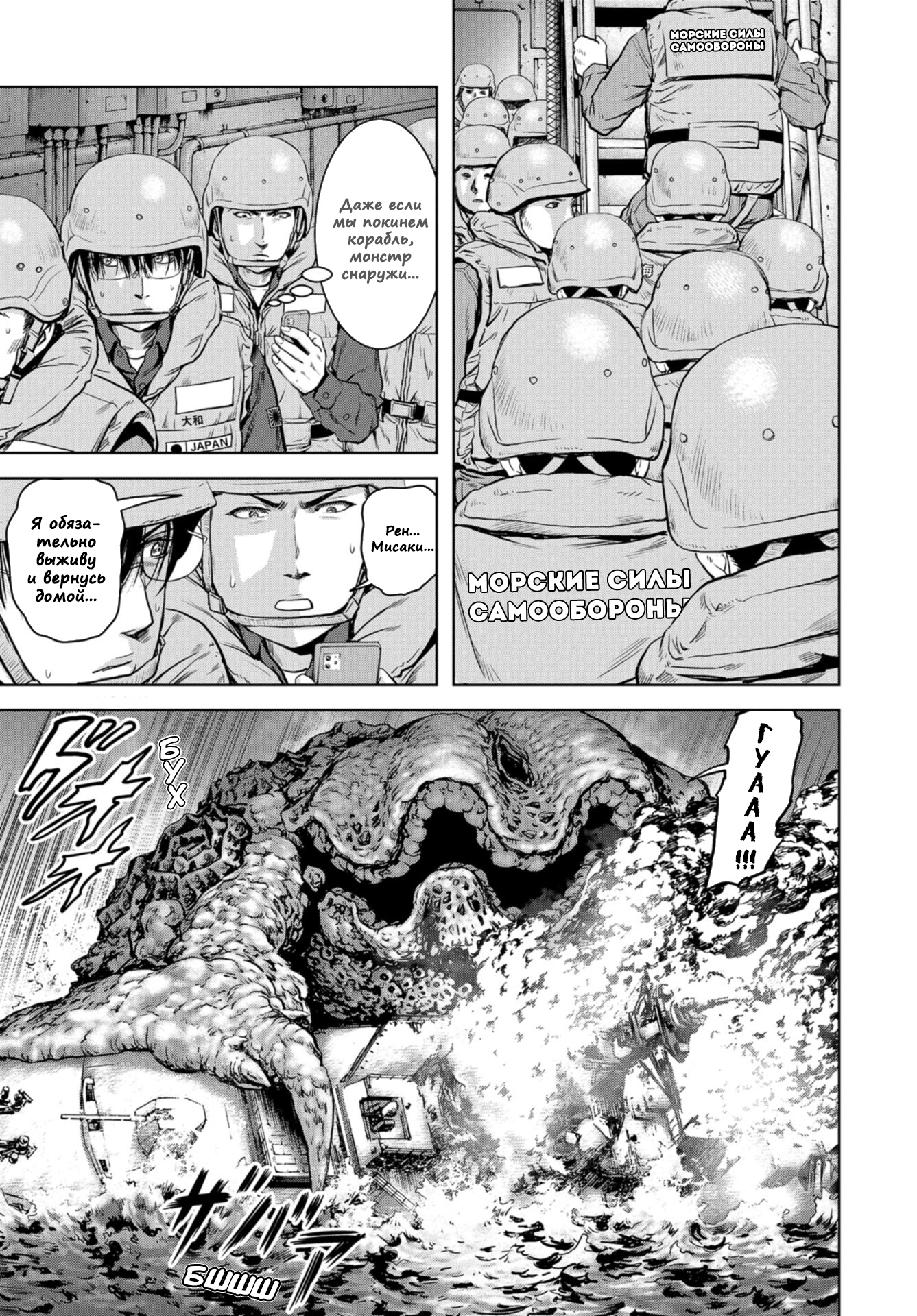 Kaijuu Jieitai Пролог 第43页