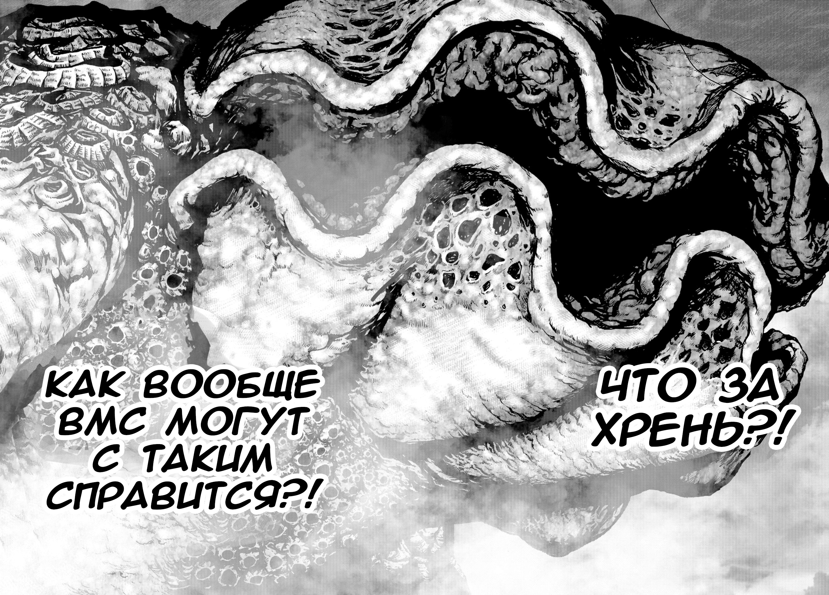 Kaijuu Jieitai Пролог 第48页