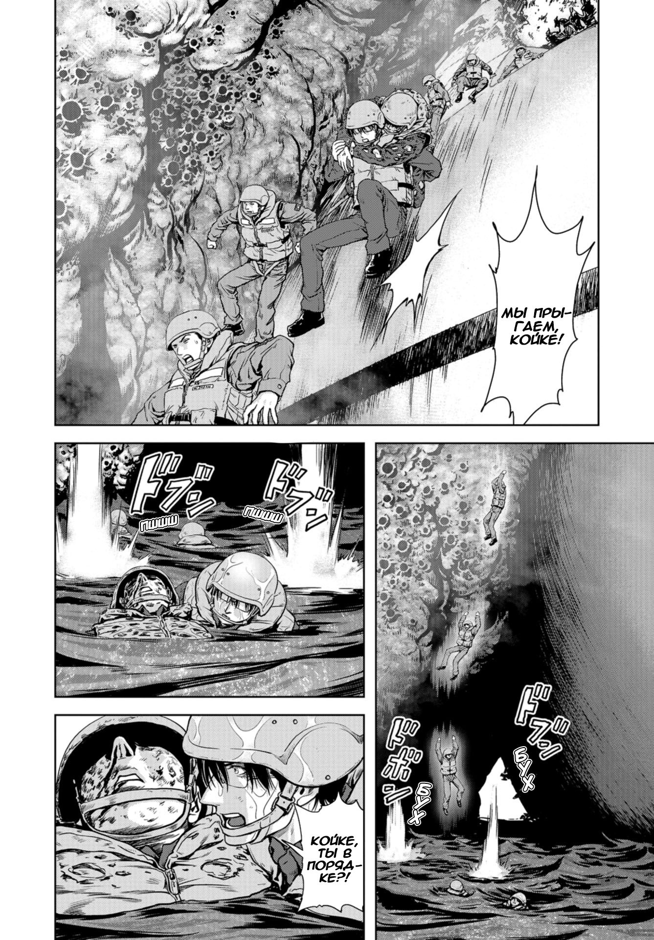 Kaijuu Jieitai Пролог 第49页