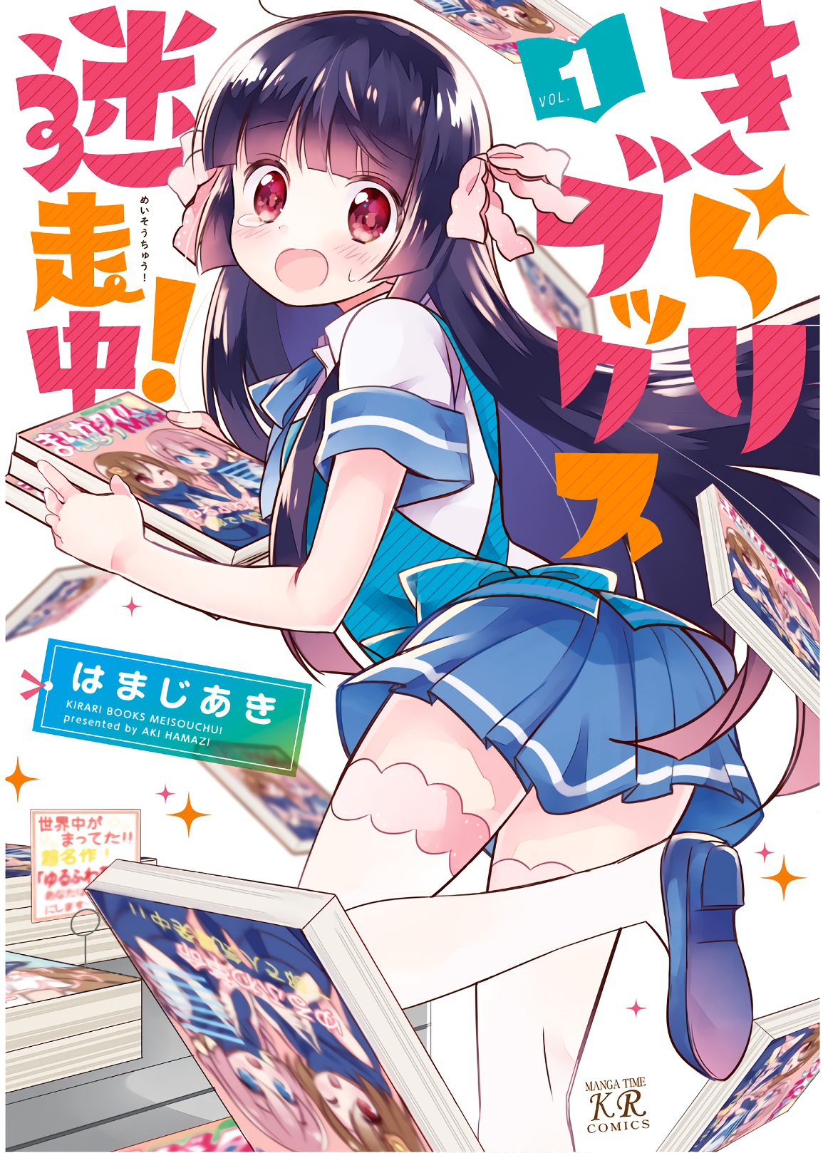 Kirari Books Meisouchuu! 第1页