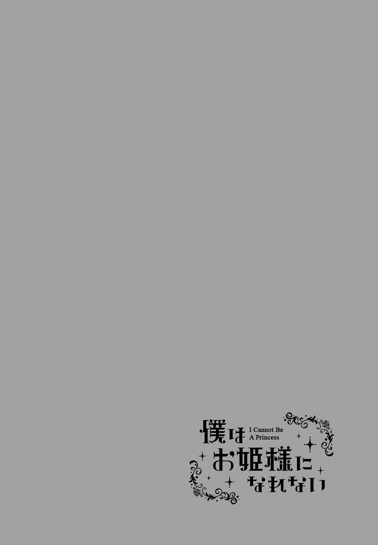 Boku wa Ohime-sama ni Narenai Vol. 1 Ch. 2 第19页