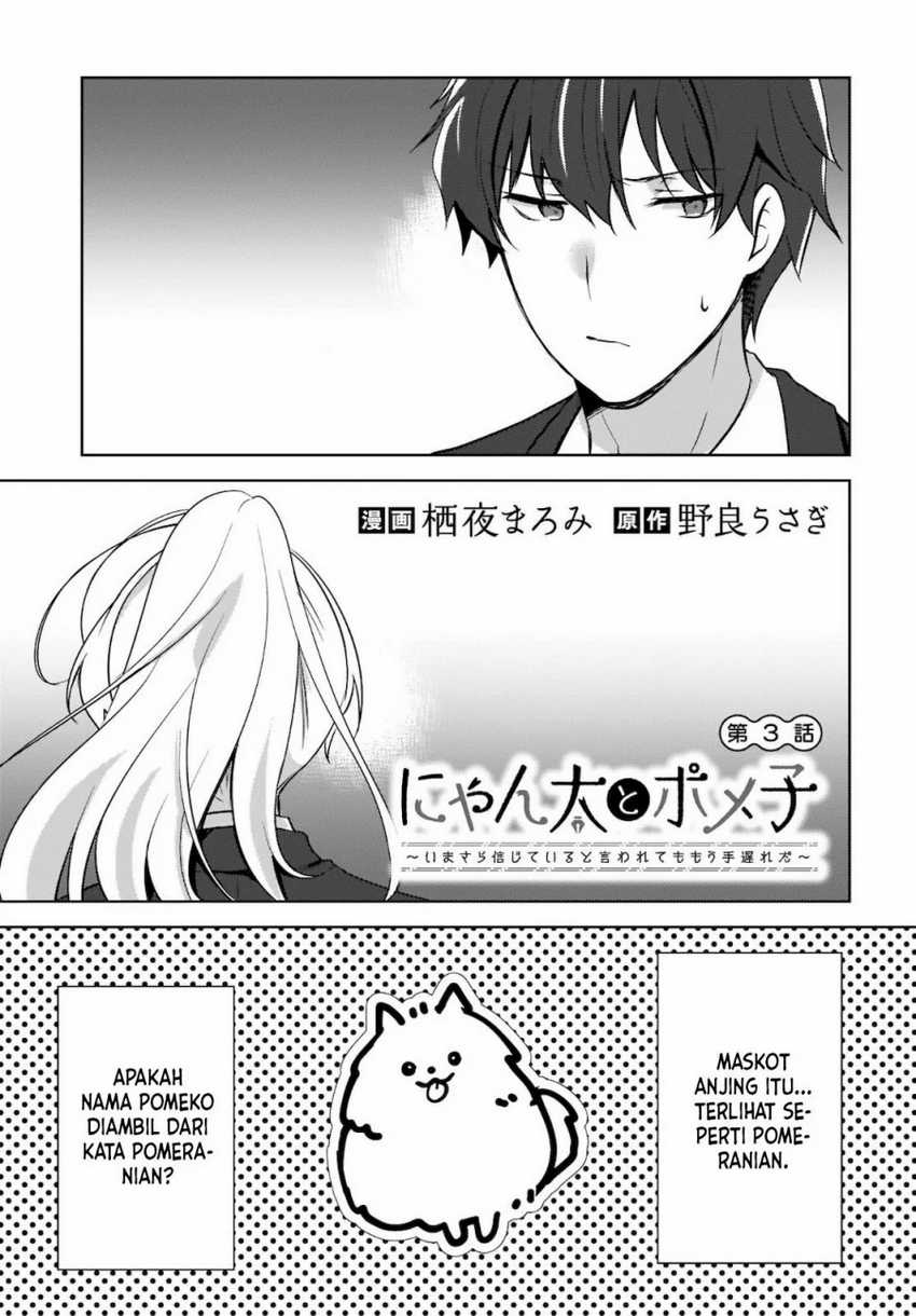 Nyanta to Pomeko: Imasara Shinjiteiru to Iwaretemo Mou Teokure da Vol. 1 Ch. 3 第2页