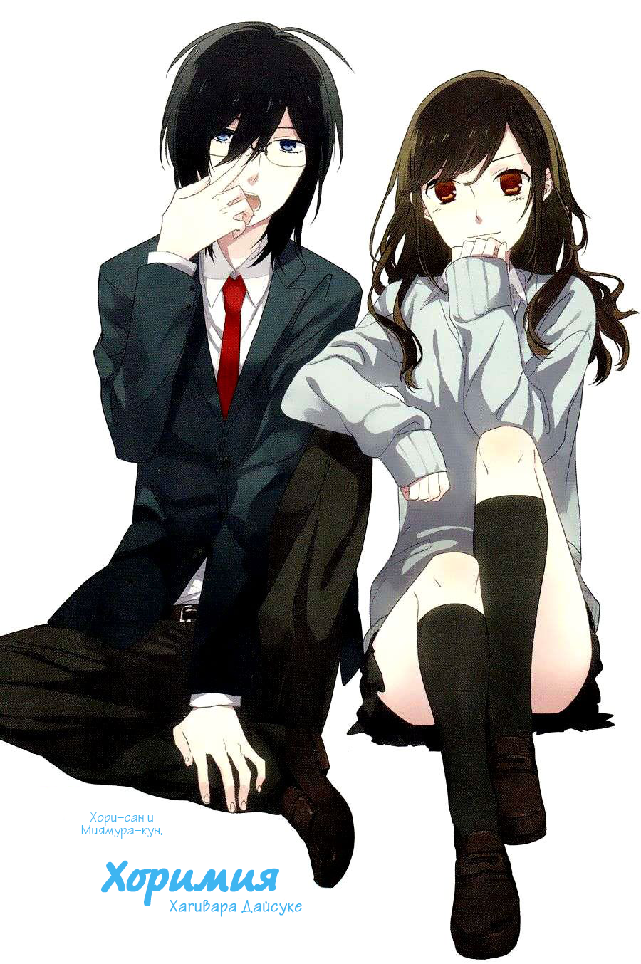 Horimiya Прогулка по школе 第2页