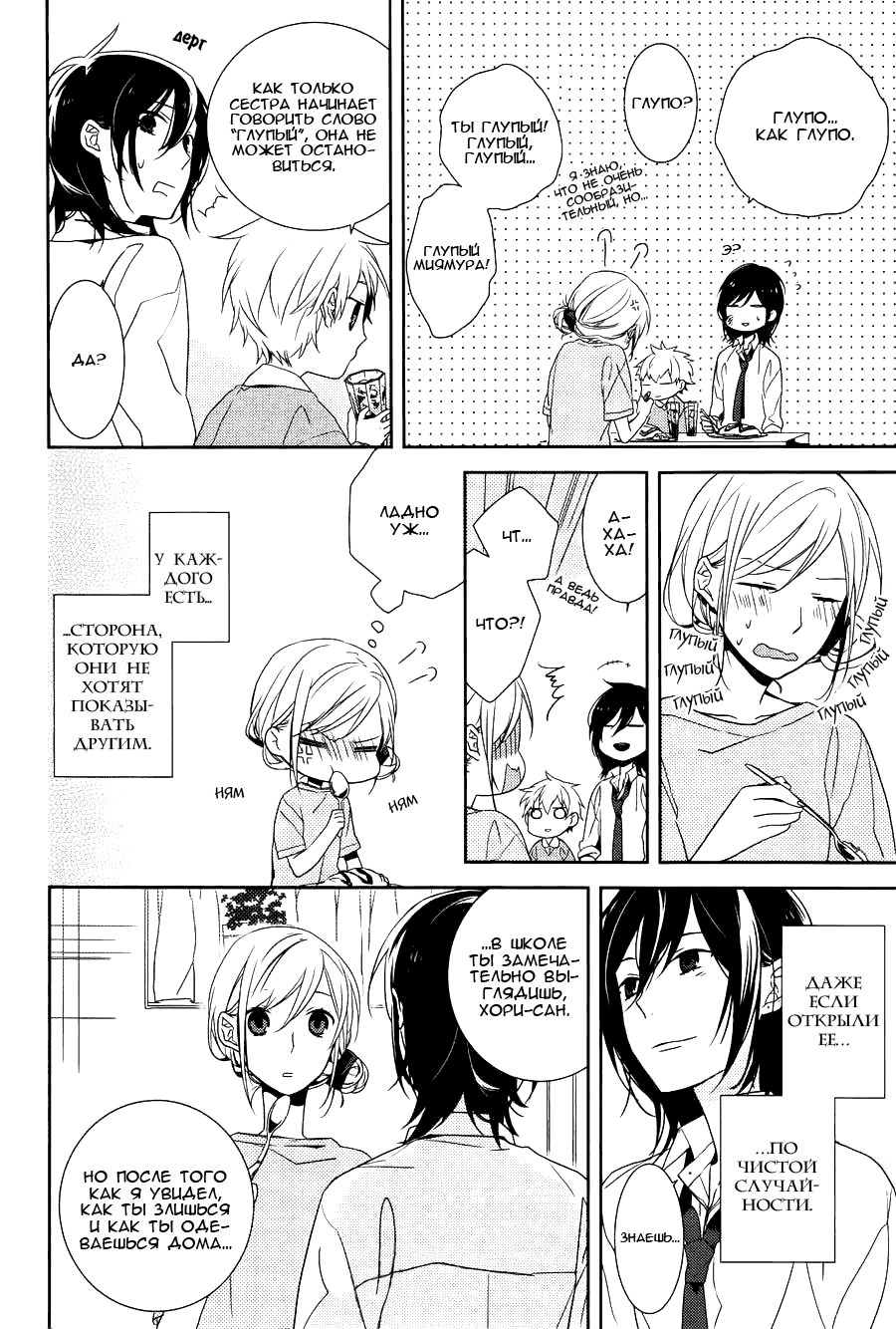 Horimiya Прогулка по школе 第35页