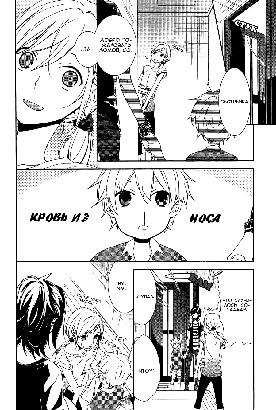 Horimiya Прогулка по школе 第9页