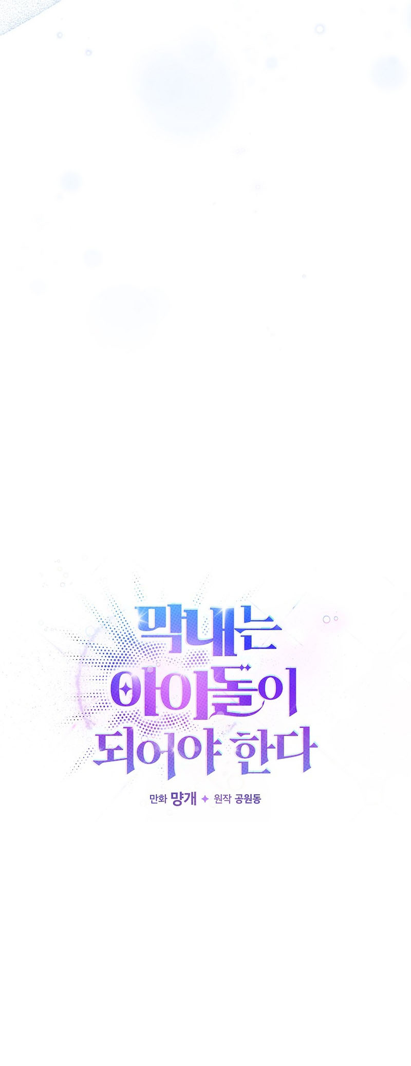 The Maknae Has to Be an Idol Ch. 5 第23页
