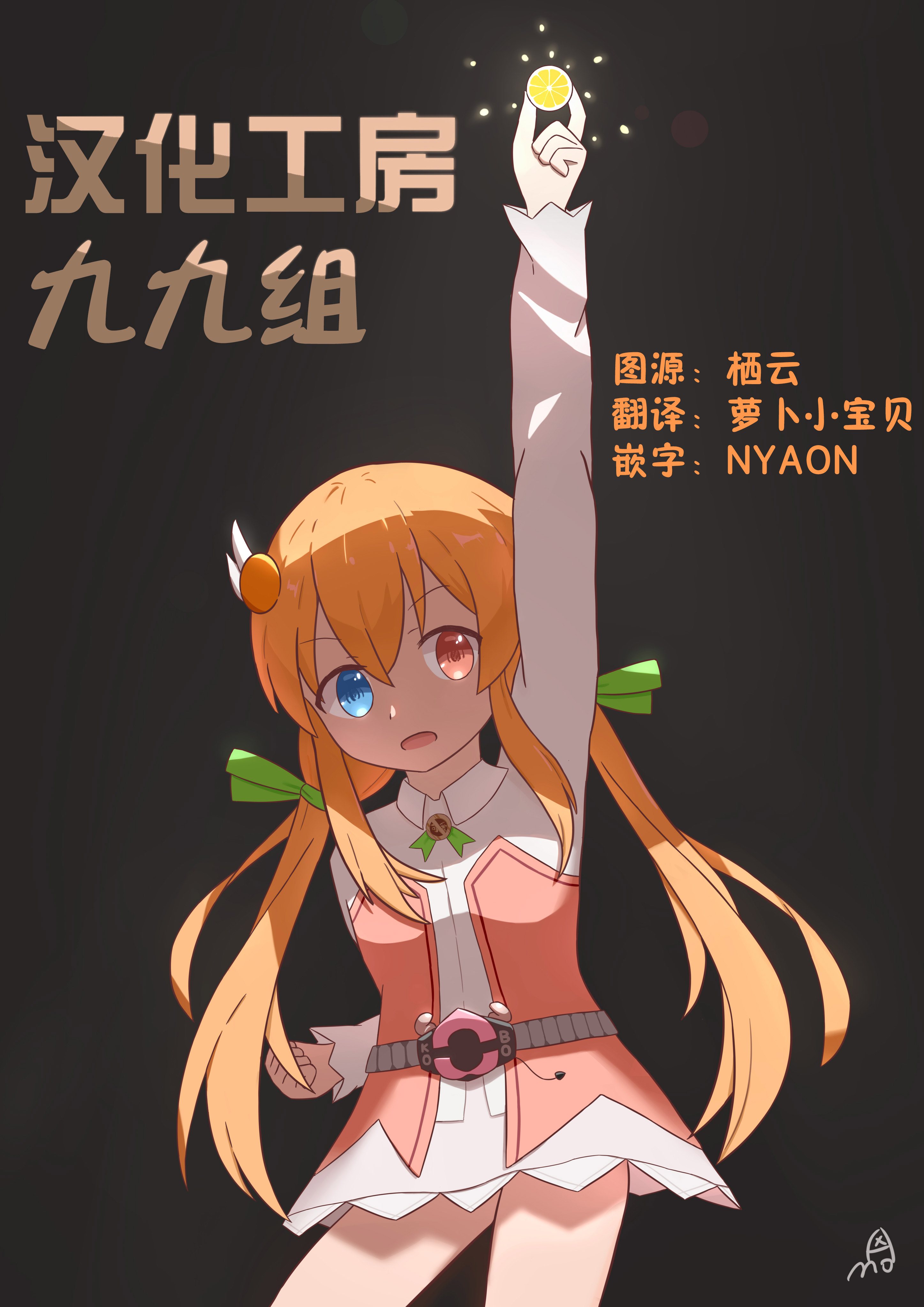 Chimidoro Ice-cream 鮮血淋漓的轉校生 第11页