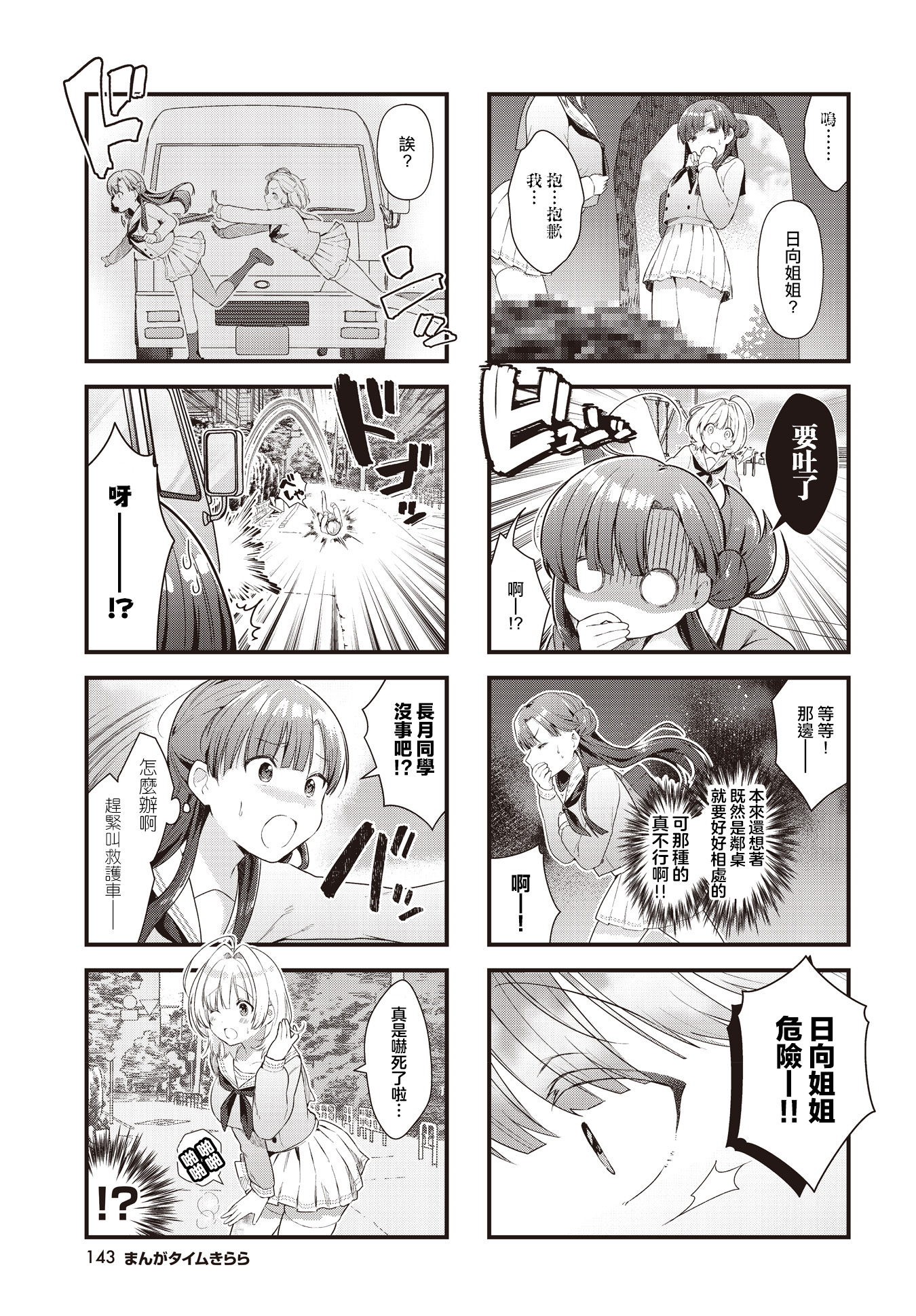 Chimidoro Ice-cream 鮮血淋漓的轉校生 第3页
