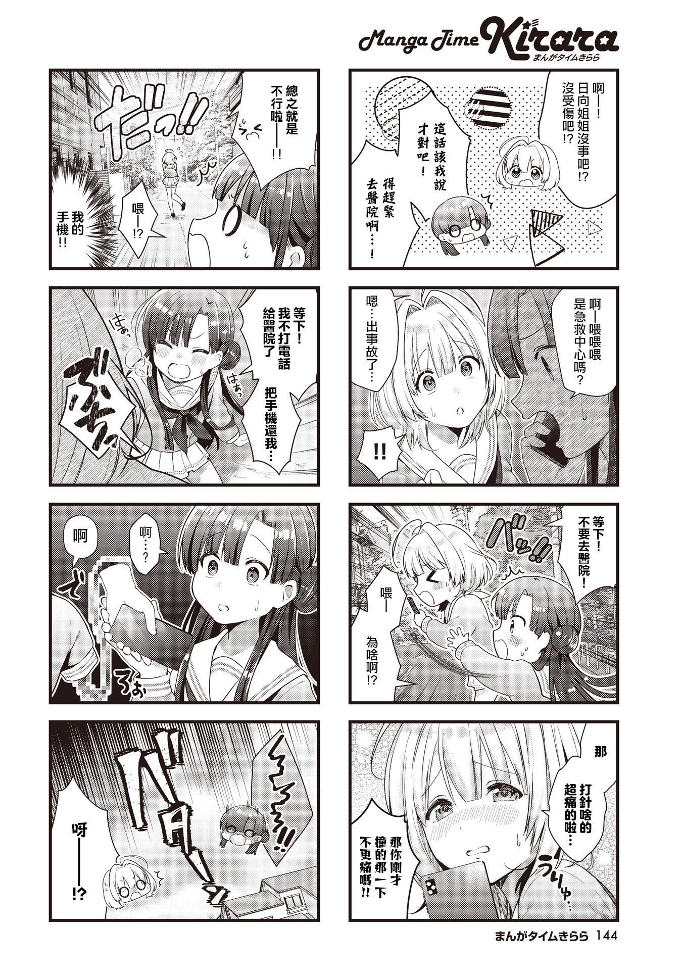 Chimidoro Ice-cream 鮮血淋漓的轉校生 第4页