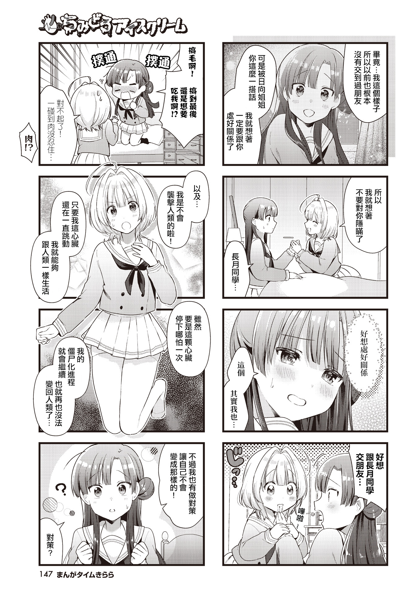 Chimidoro Ice-cream 鮮血淋漓的轉校生 第7页