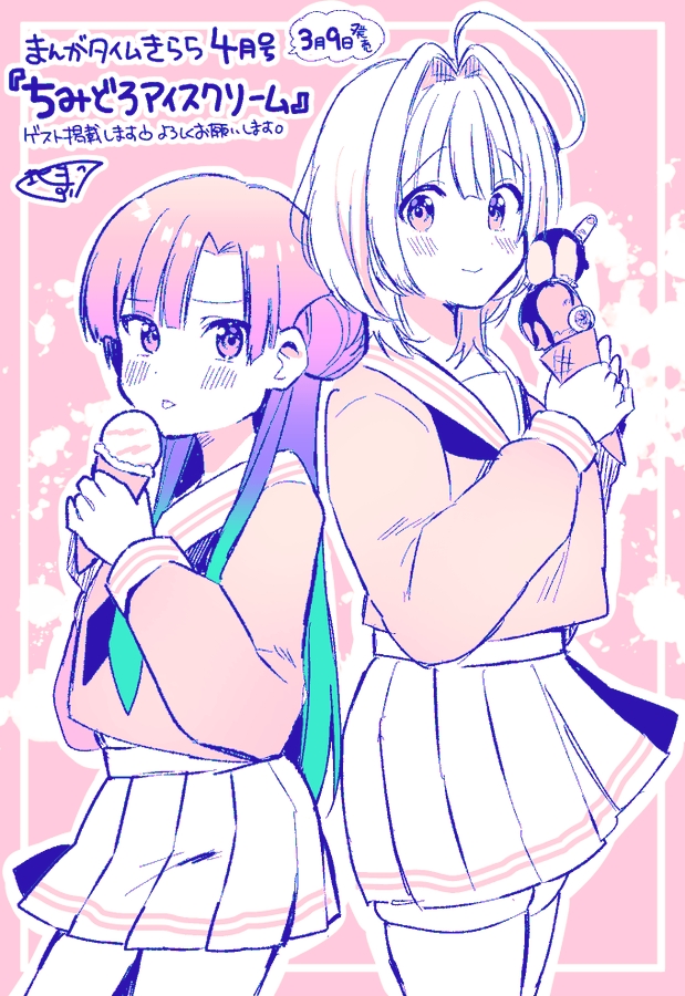 Chimidoro Ice-cream 鮮血淋漓的轉校生 第10页